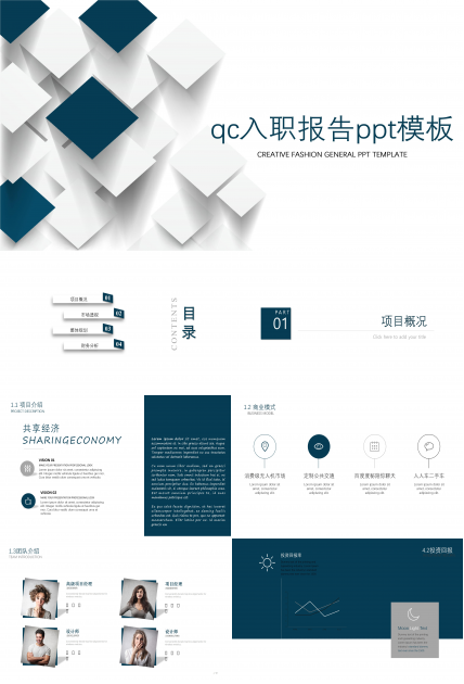 qc入职报告ppt模板