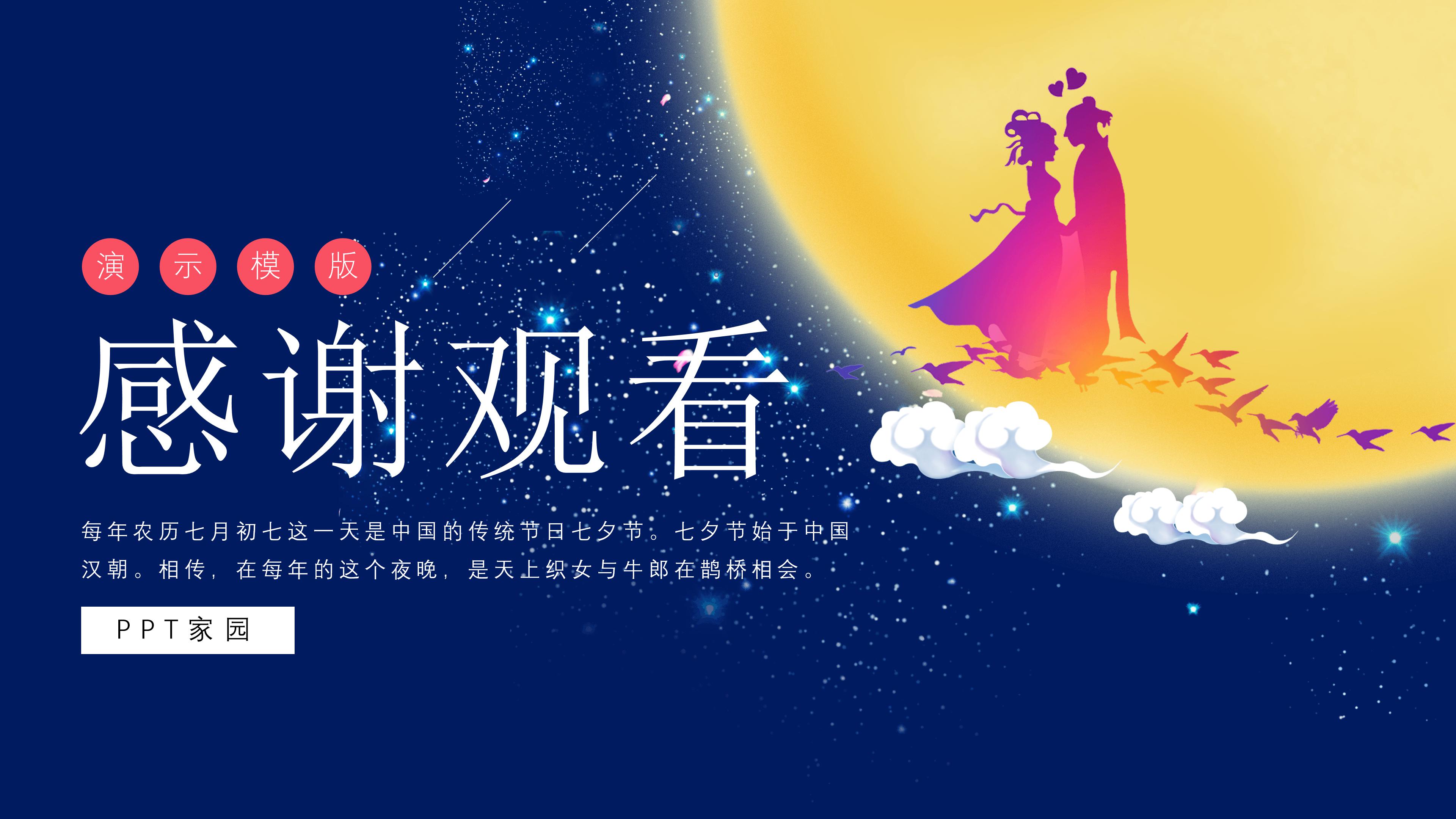 牛郎织女ppt课件 模板