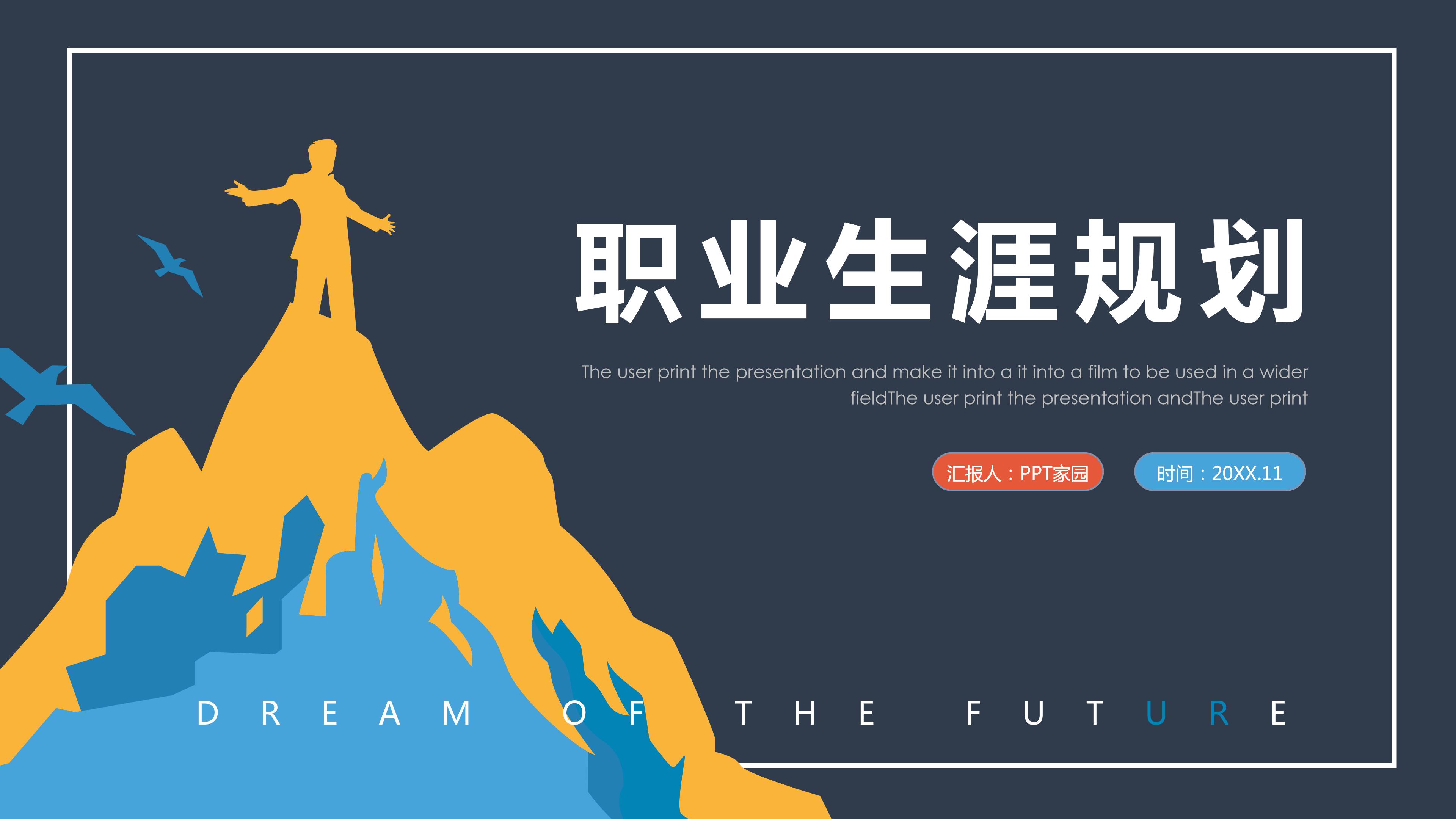 小组服装职业生涯规划ppt