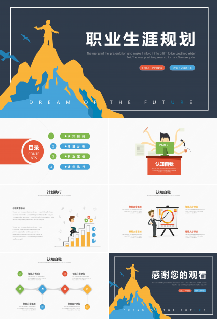 小组服装职业生涯规划ppt