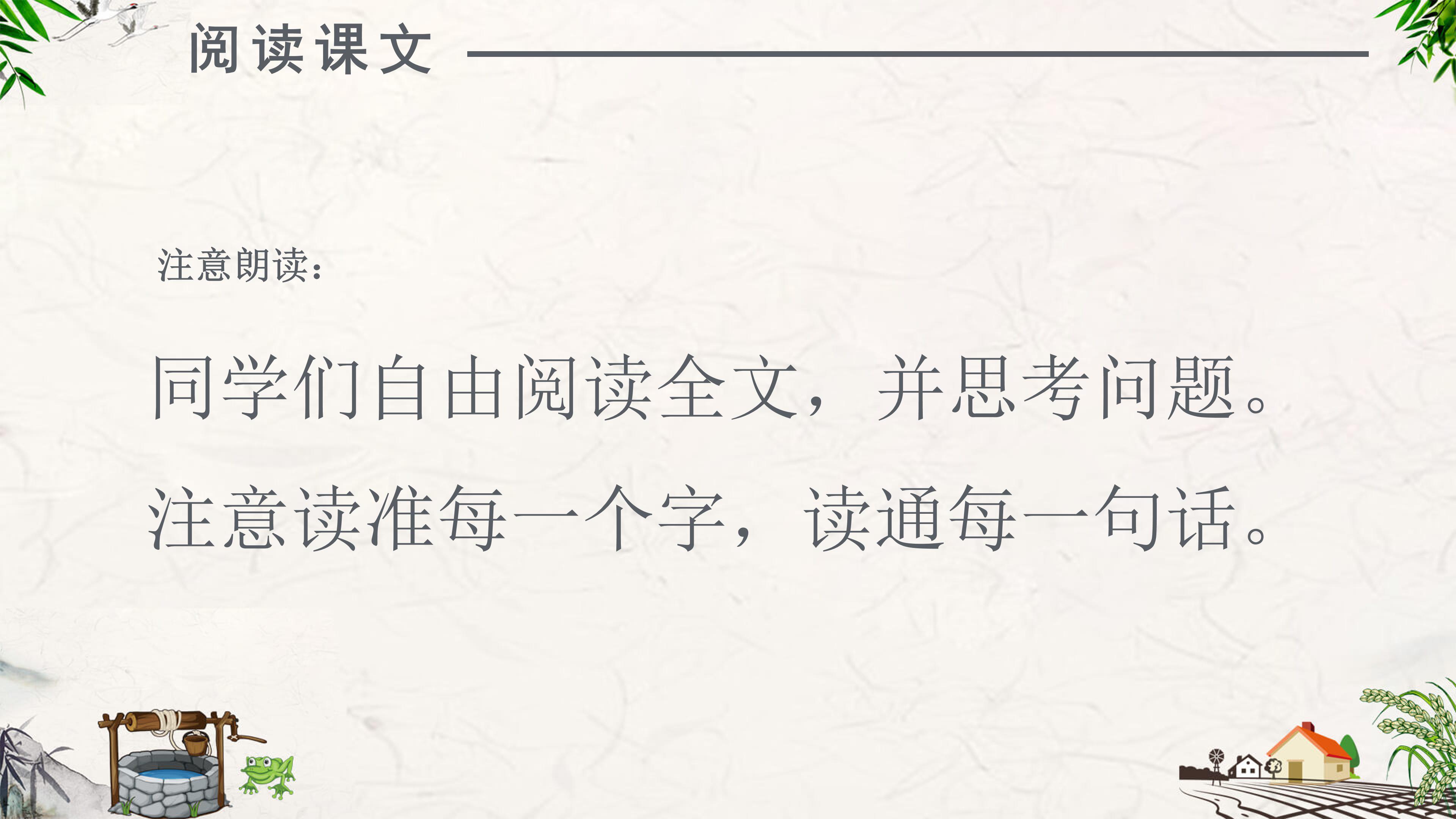 坐井观天故事ppt