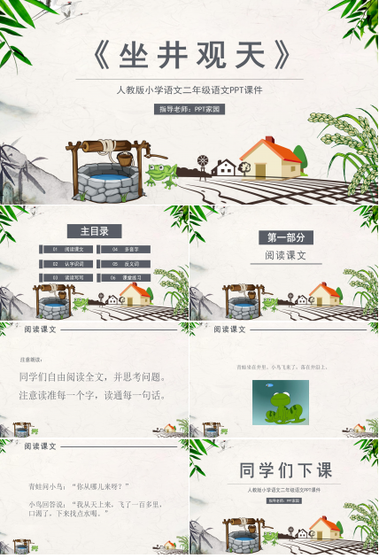 坐井观天故事ppt