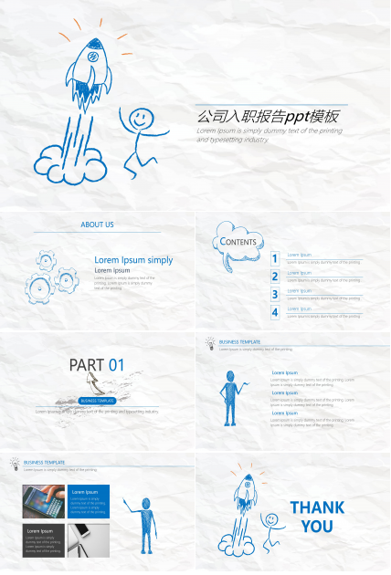 公司入职报告ppt模板