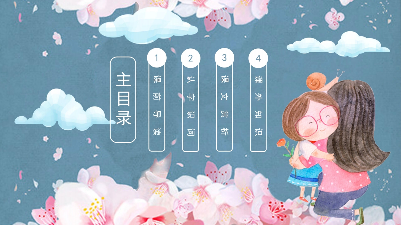 再塑生命的人ppt 