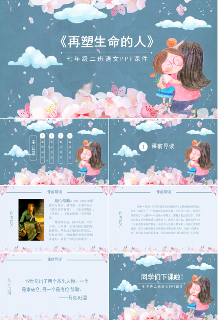 再塑生命的人ppt 