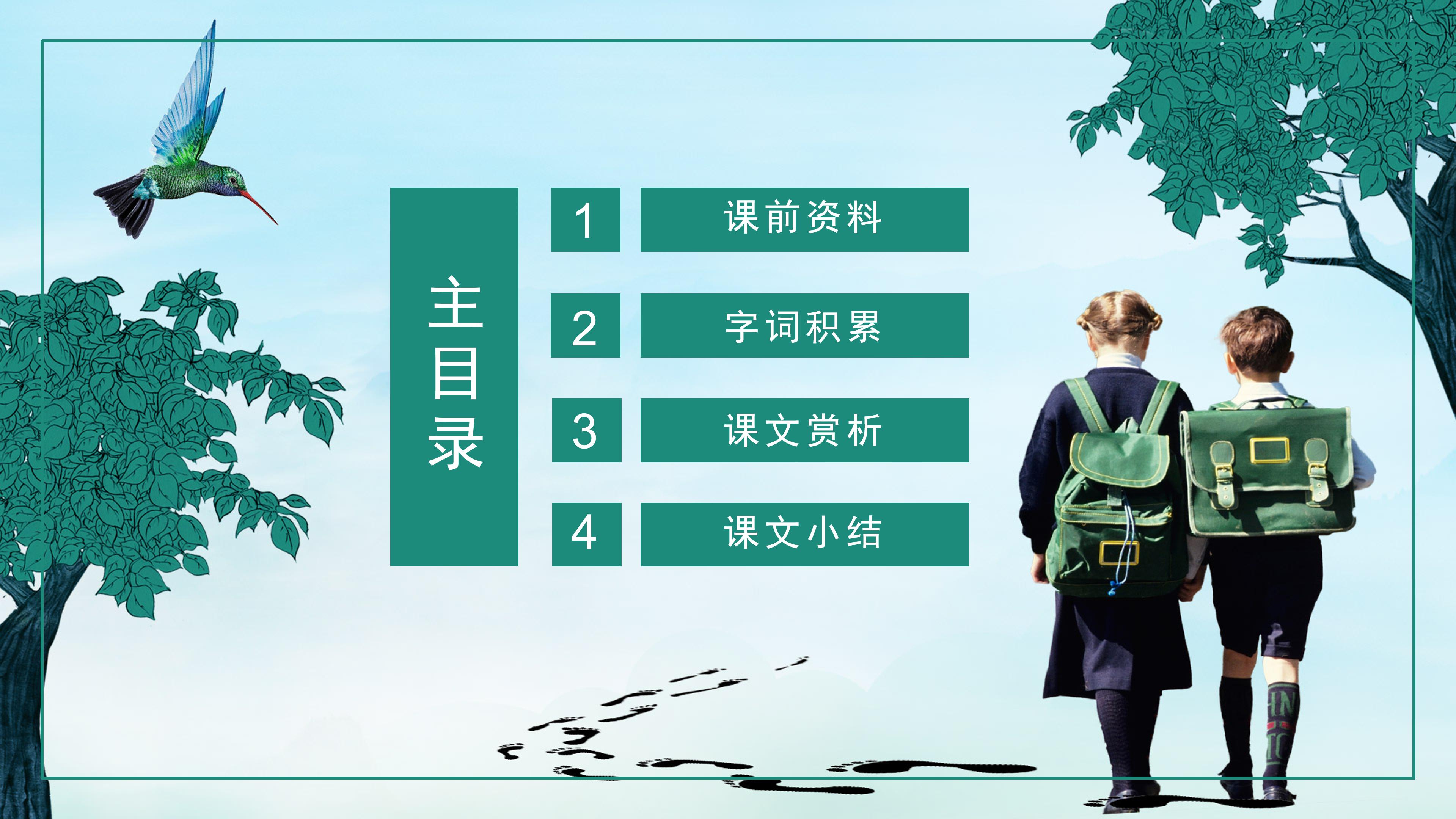 走一步再走一步公开课ppt 模板