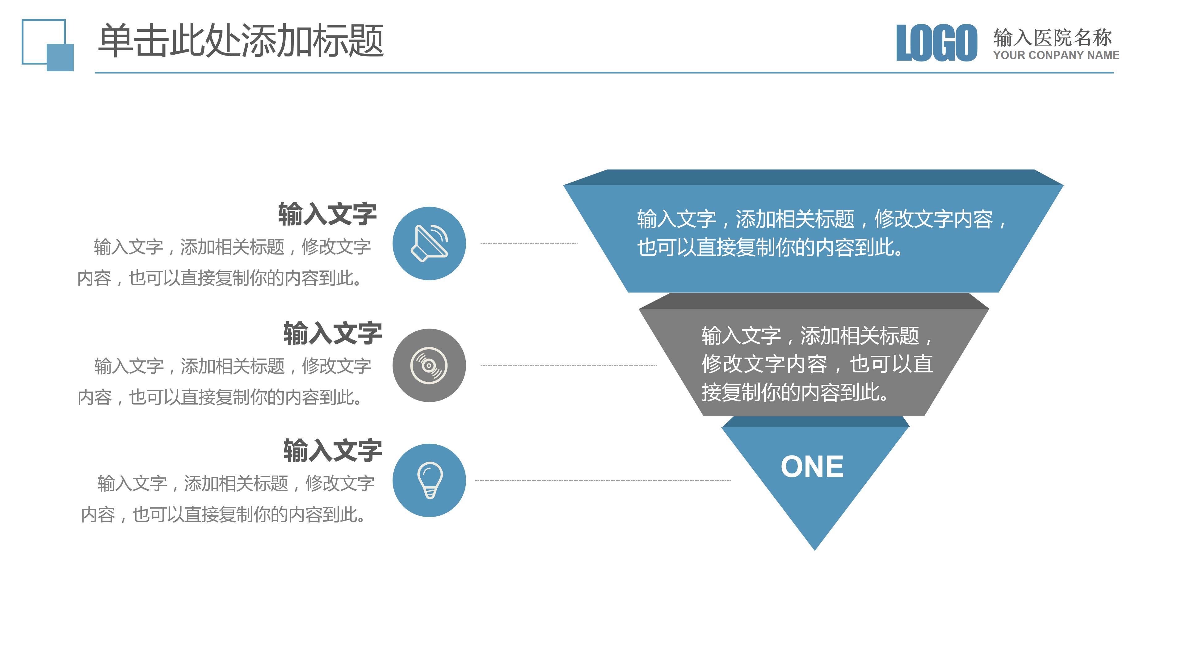 医疗行业ppt模板