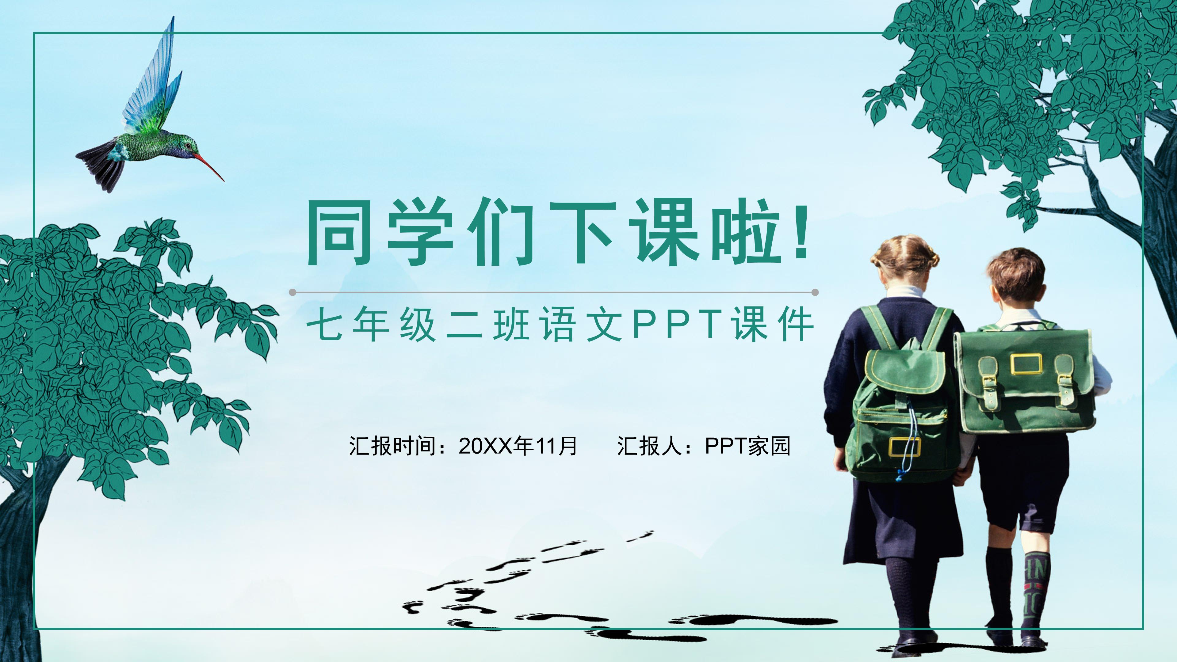 走一步再走一步公开课ppt 模板