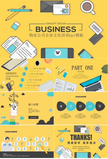 物业公司企业文化培训ppt模板