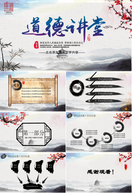 中国梦道德讲堂ppt 模板