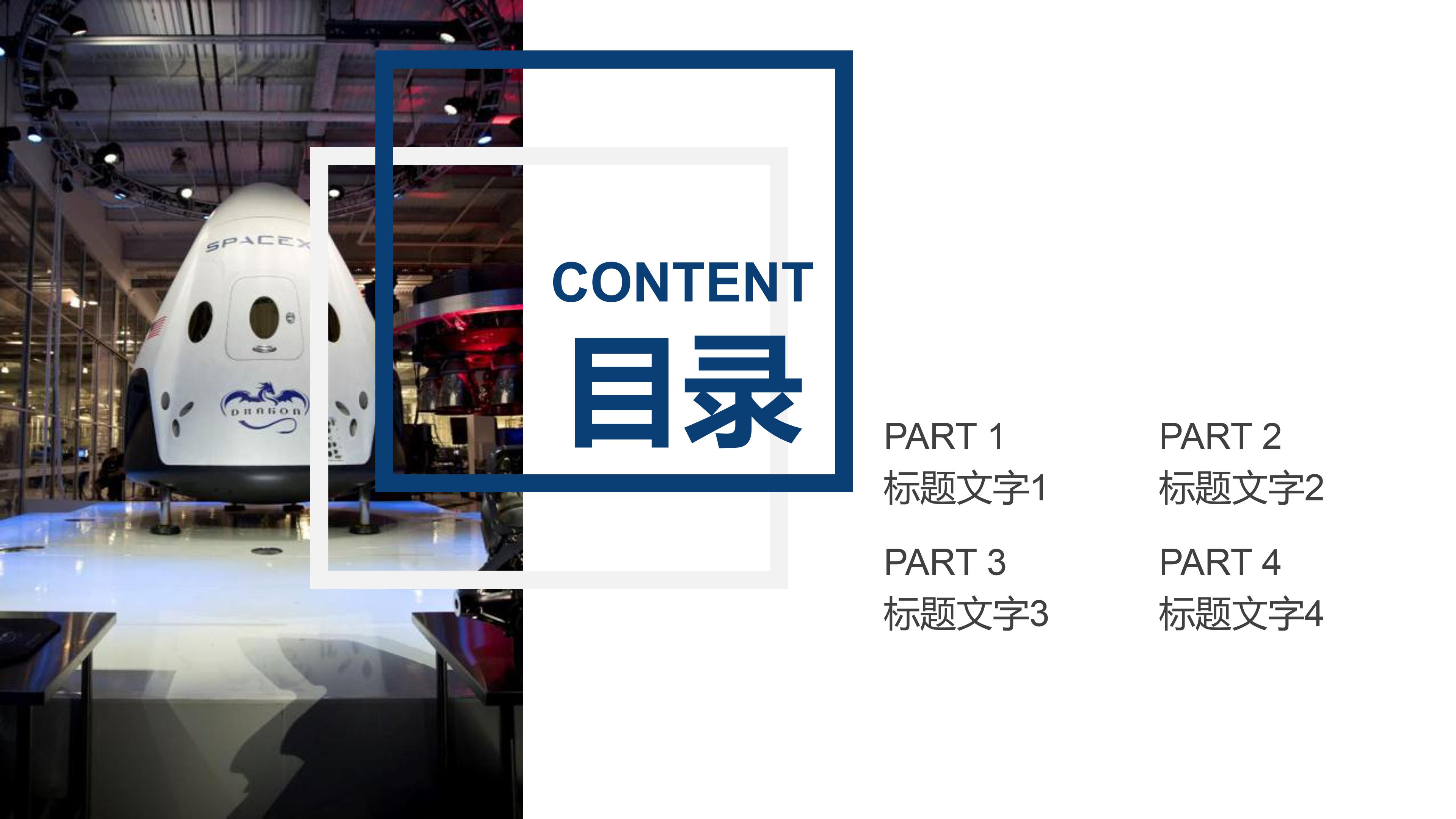 航空公司工作汇报ppt模板