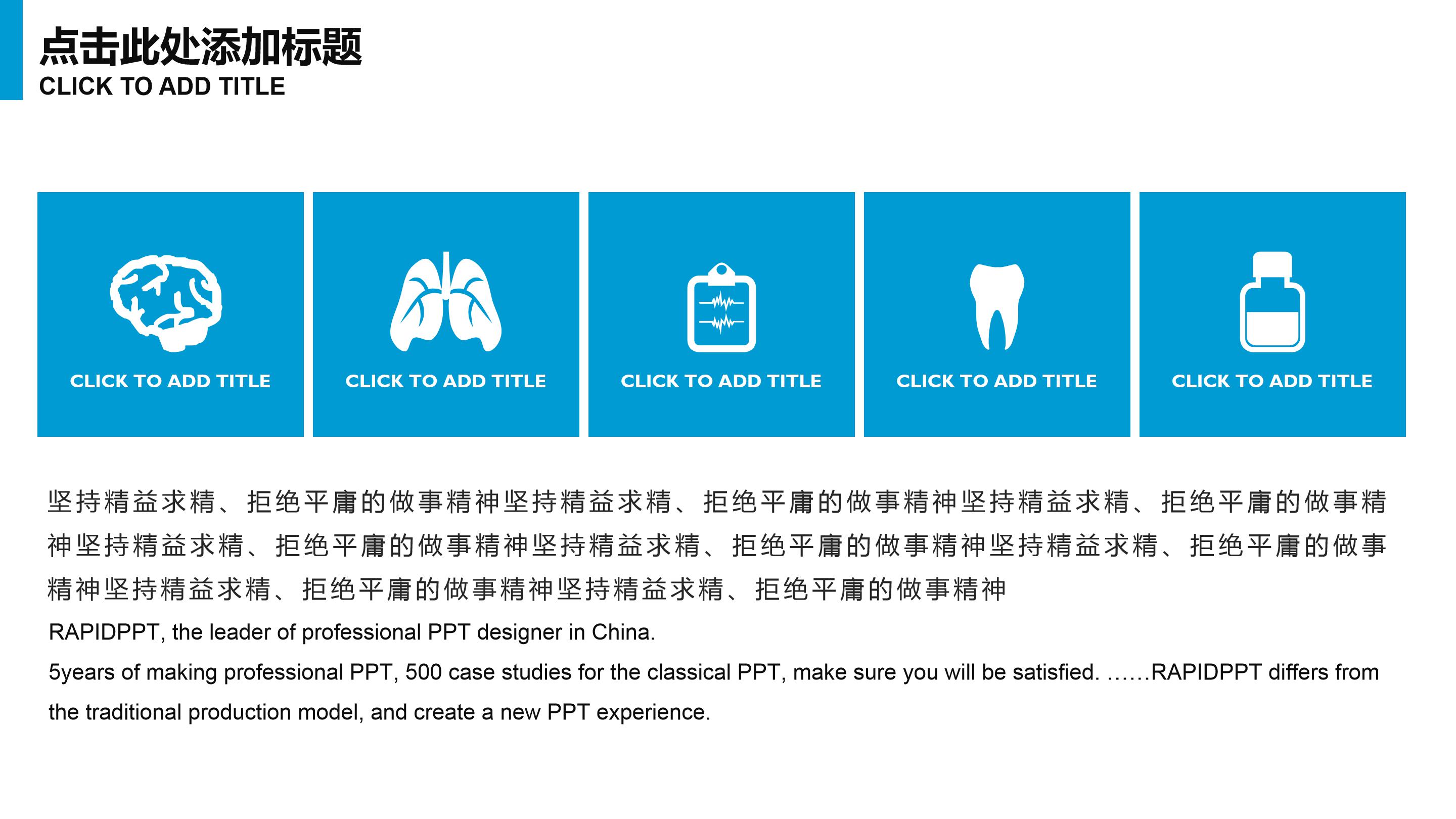 精准医疗ppt模板