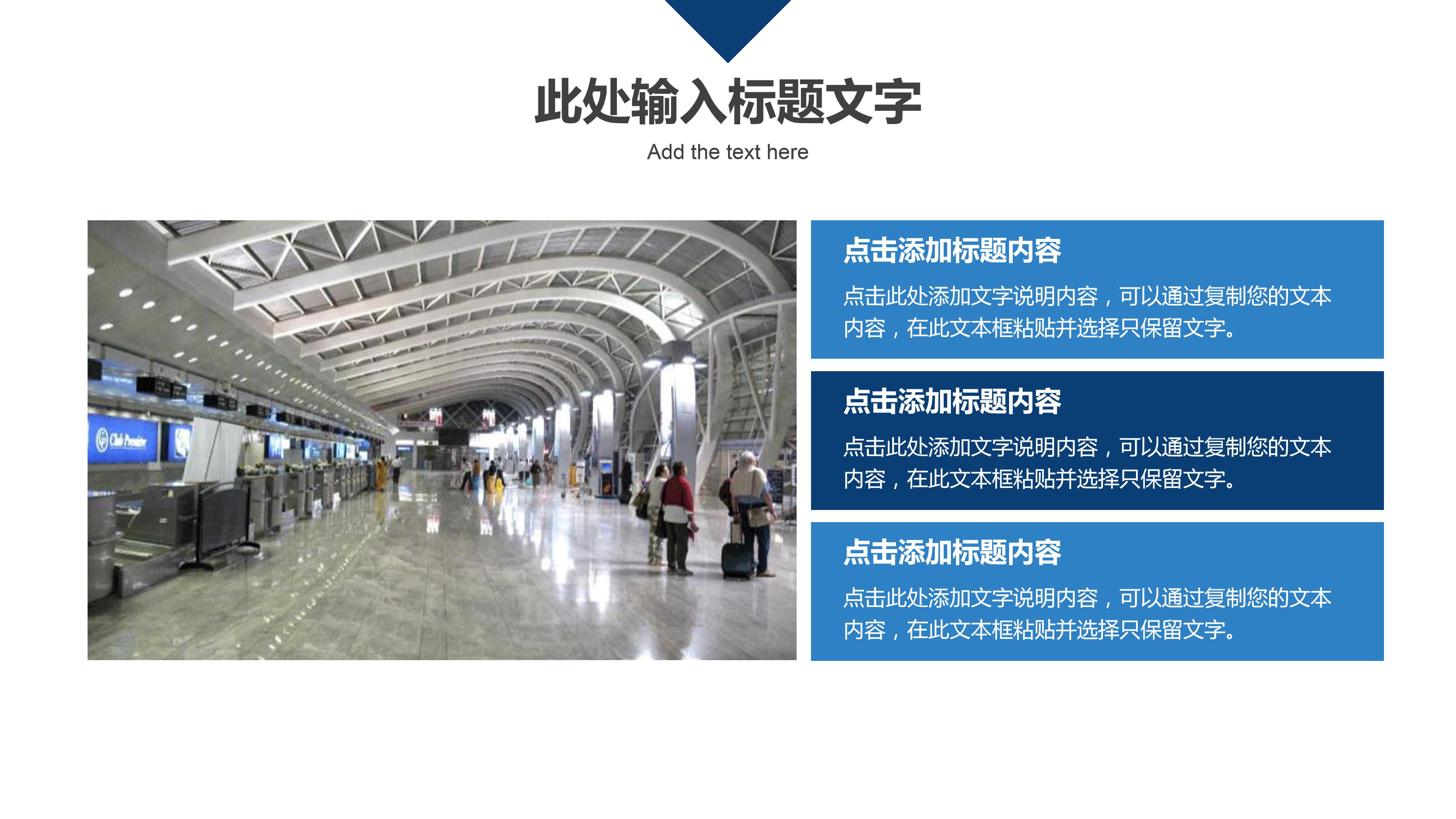 航空公司工作汇报ppt模板