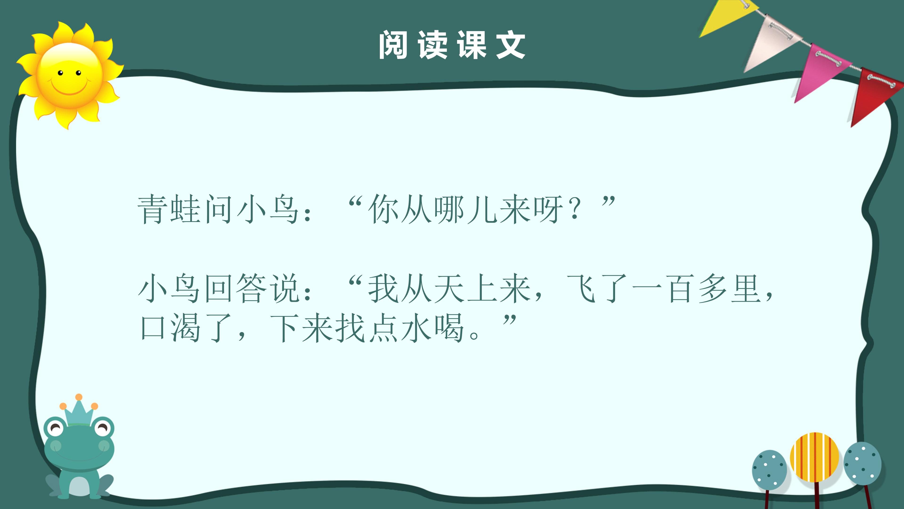 坐井观天故事ppt