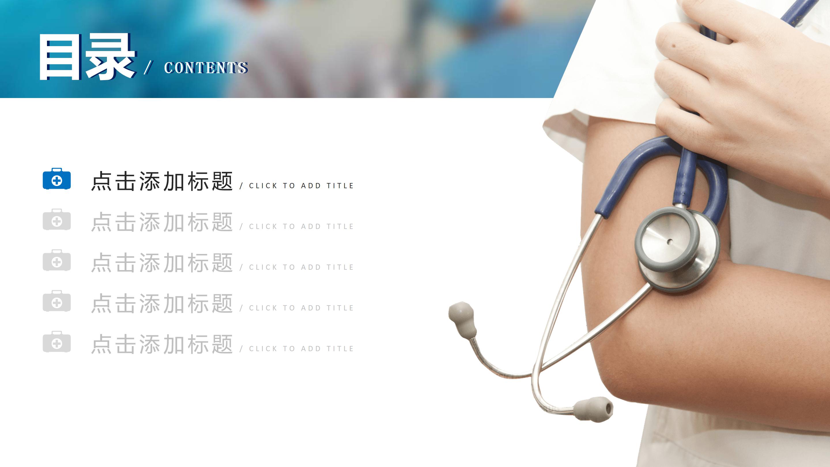 精准医疗ppt模板