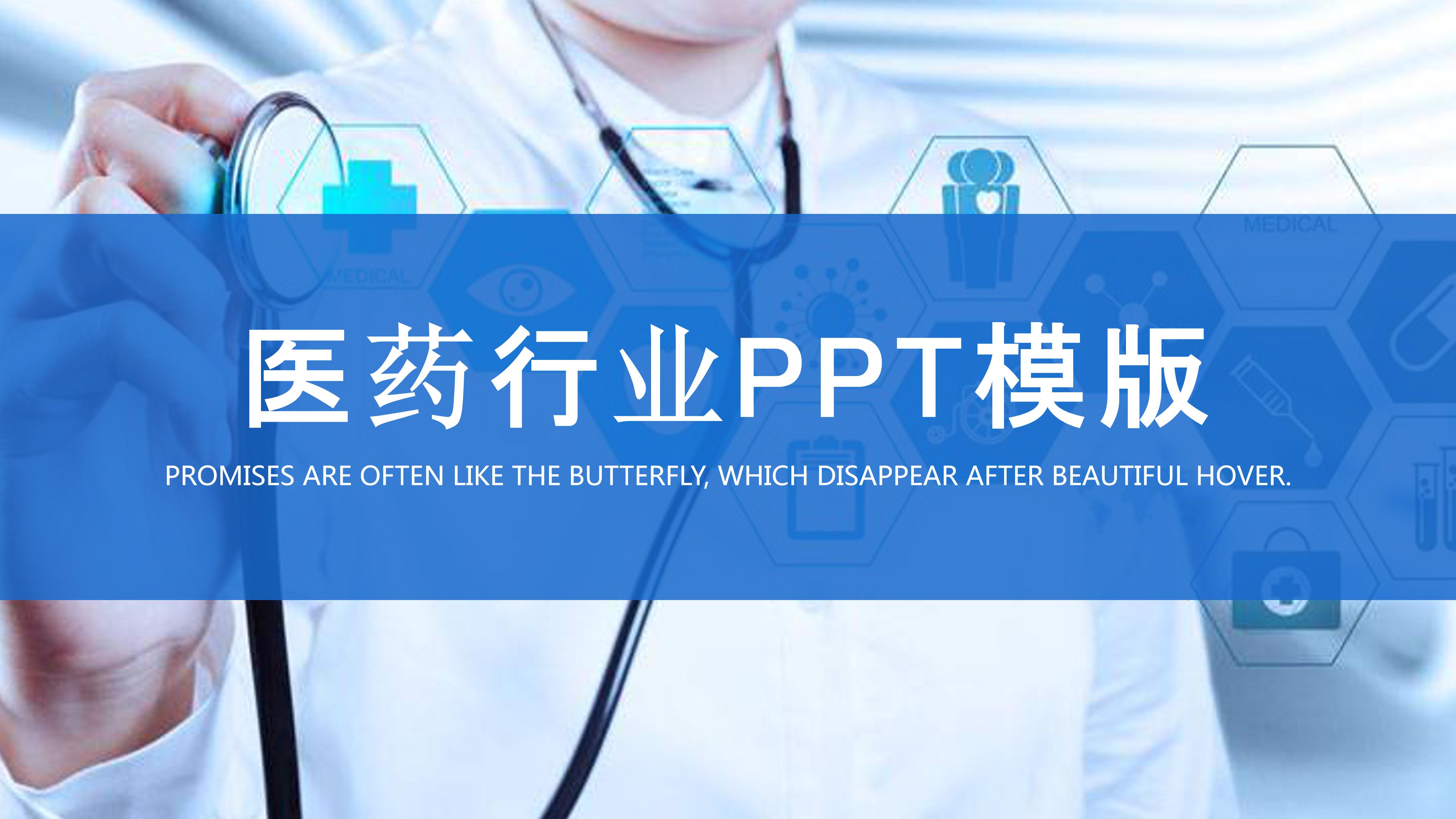 医疗器械ppt 模板