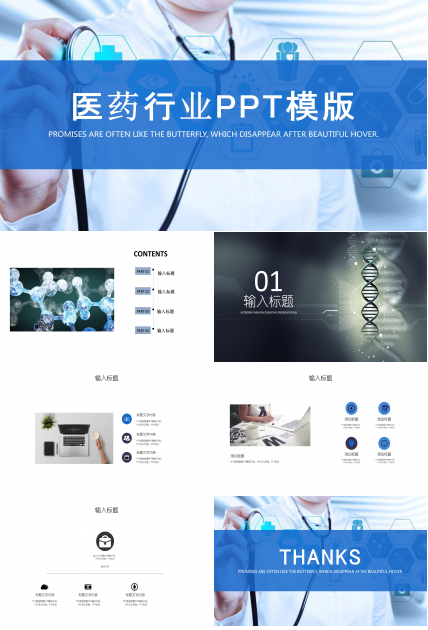 医疗器械ppt 模板