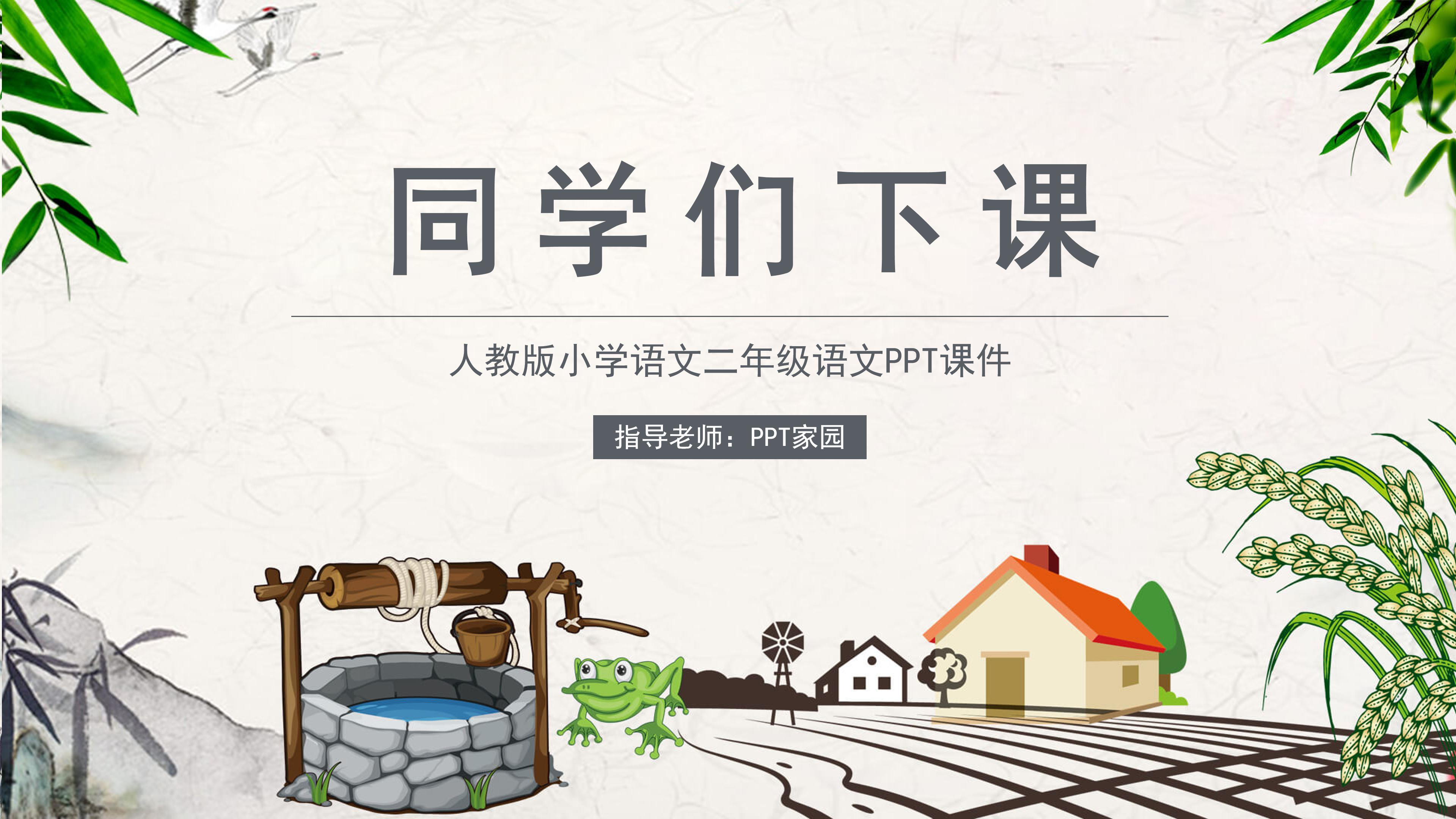 坐井观天故事ppt