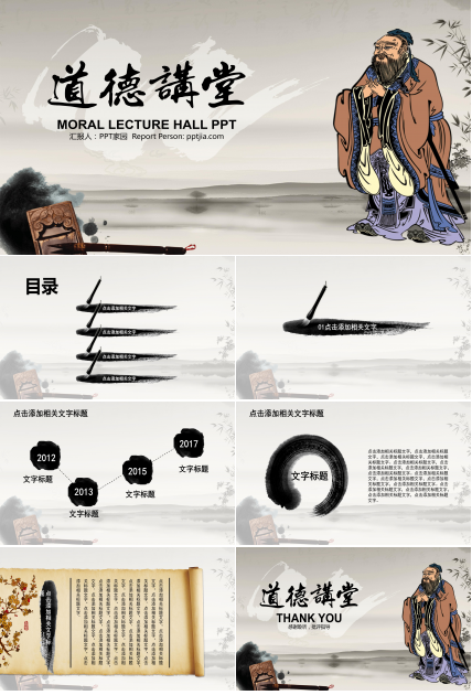 中国风道德讲堂ppt 模板