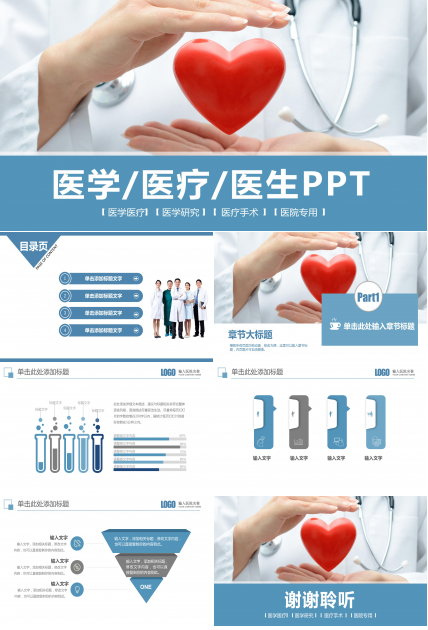 医疗行业ppt模板
