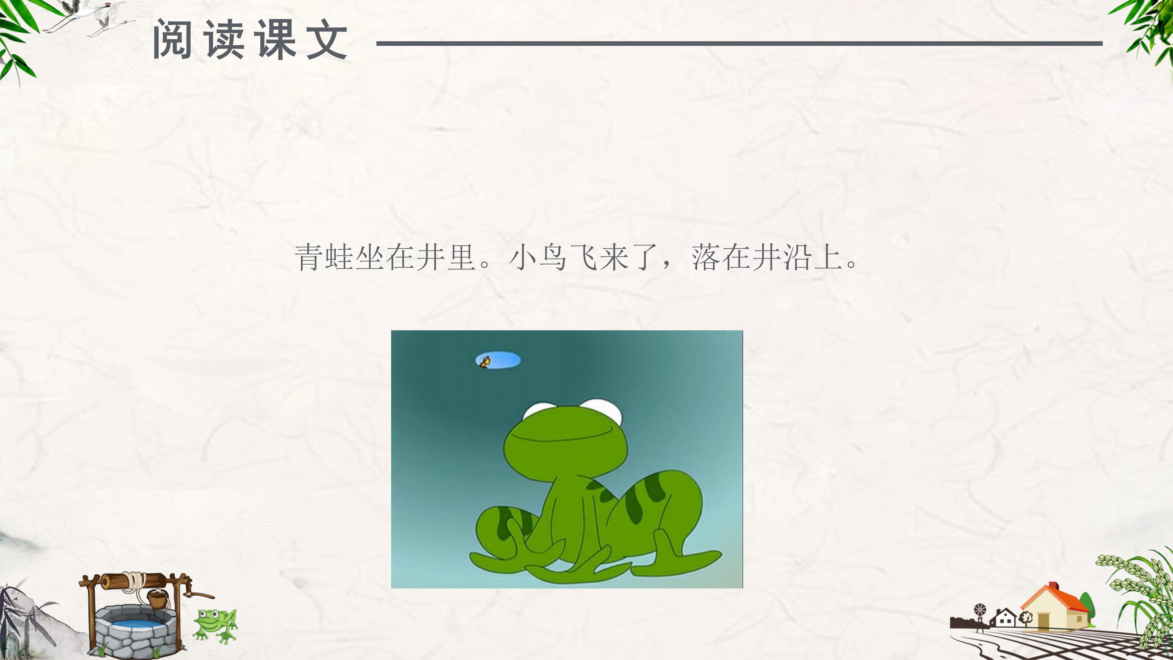 坐井观天故事ppt