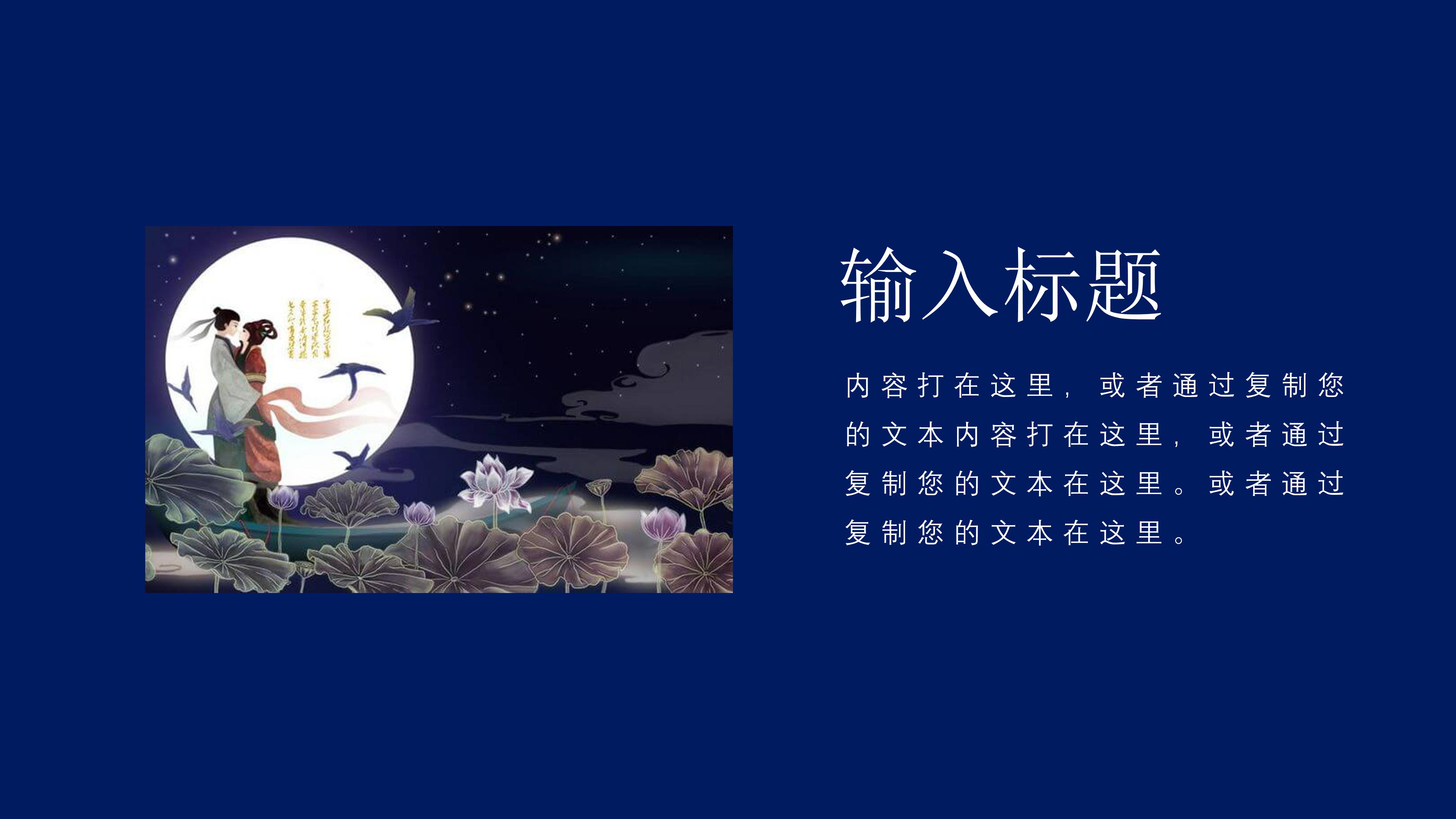 牛郎织女ppt课件 模板