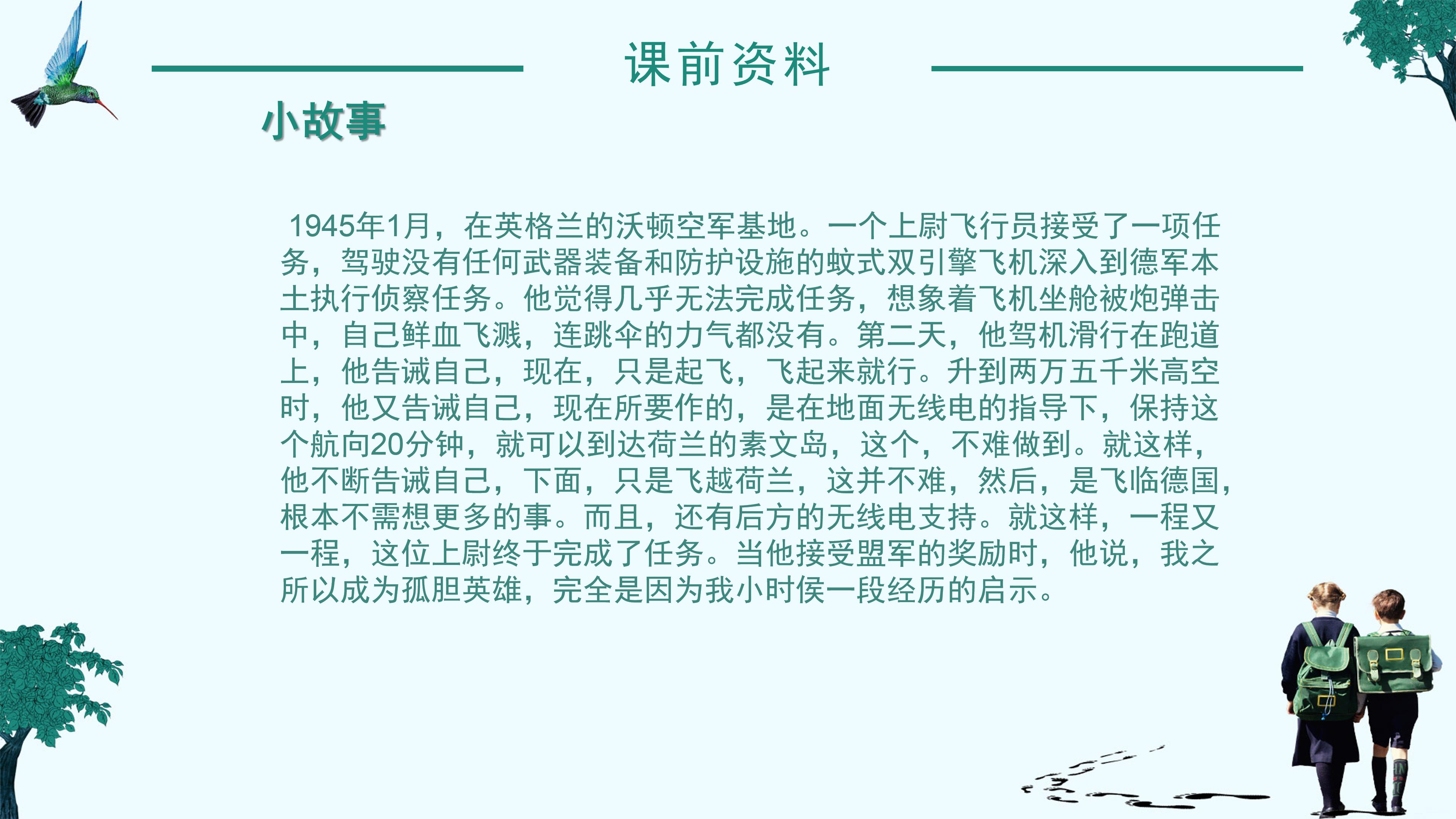 走一步再走一步公开课ppt 模板