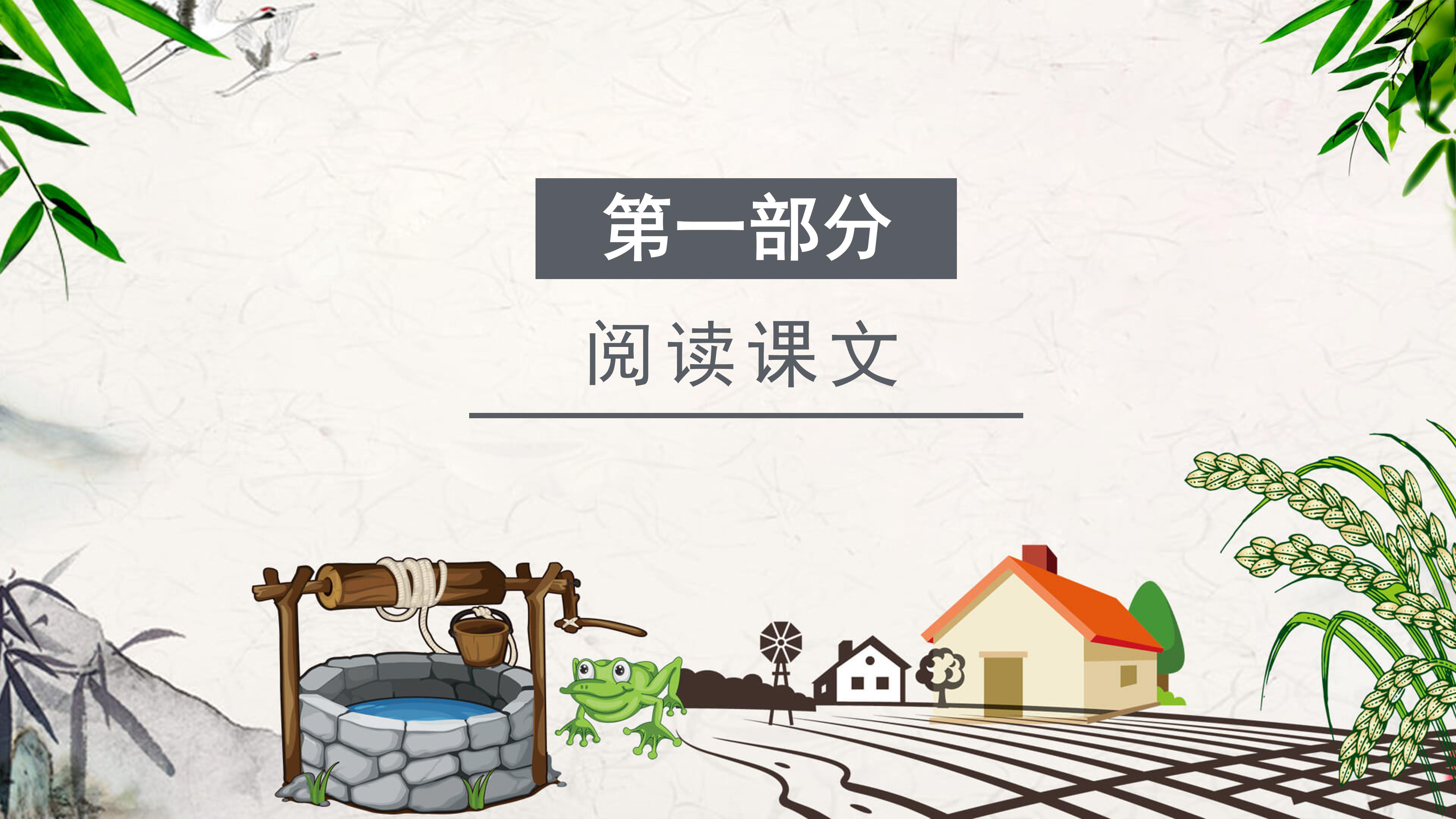 坐井观天故事ppt