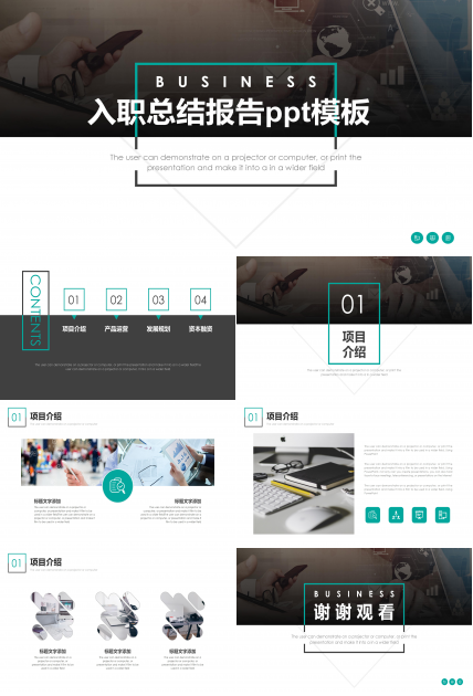 入职总结报告ppt模板