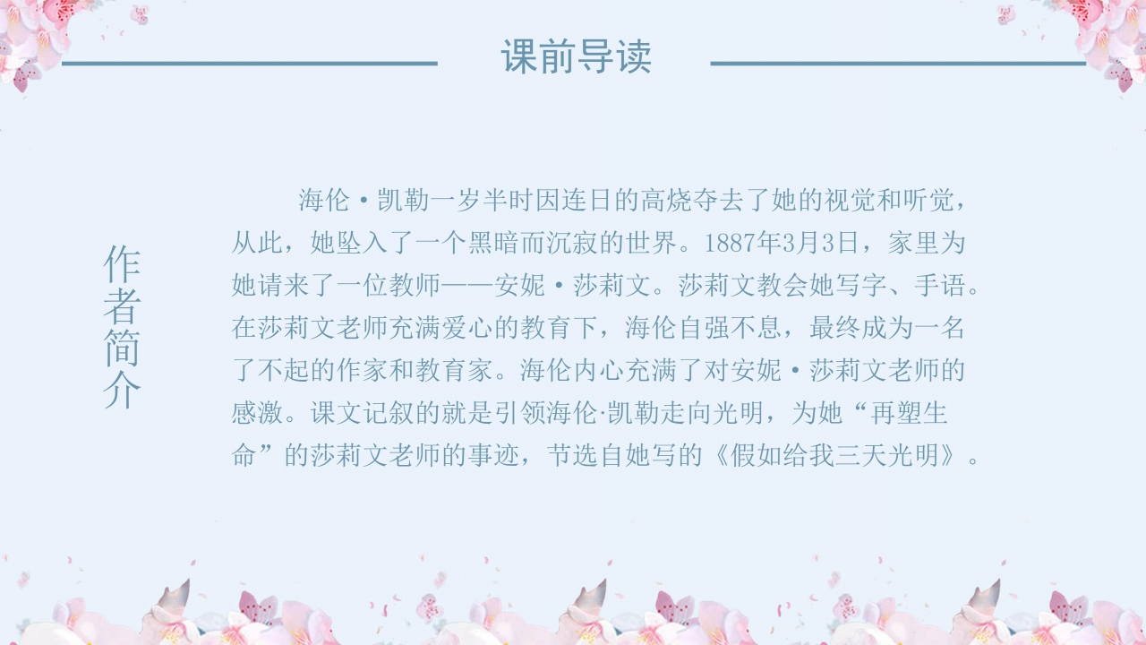 再塑生命的人ppt 