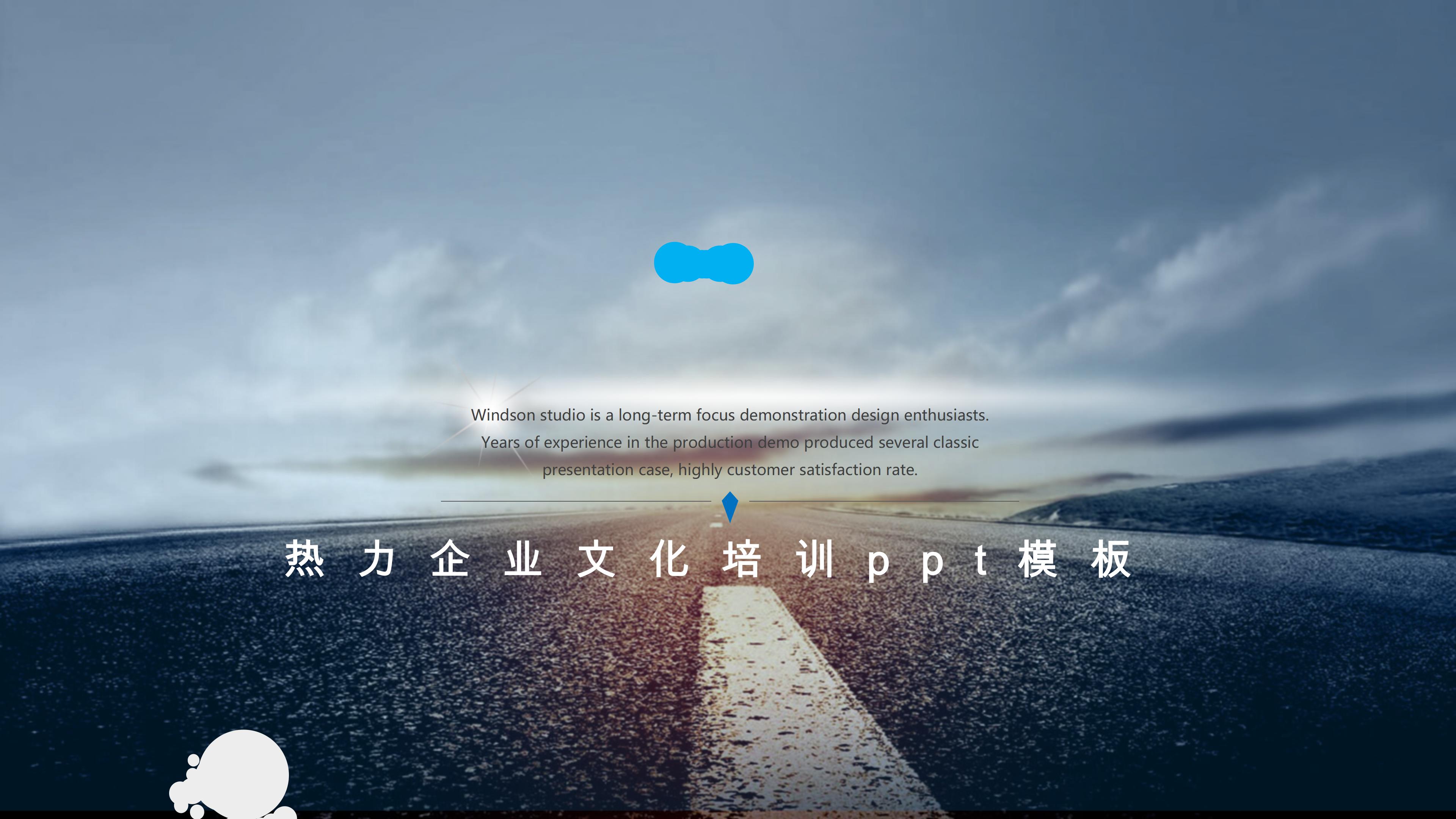 热力企业文化培训ppt模板