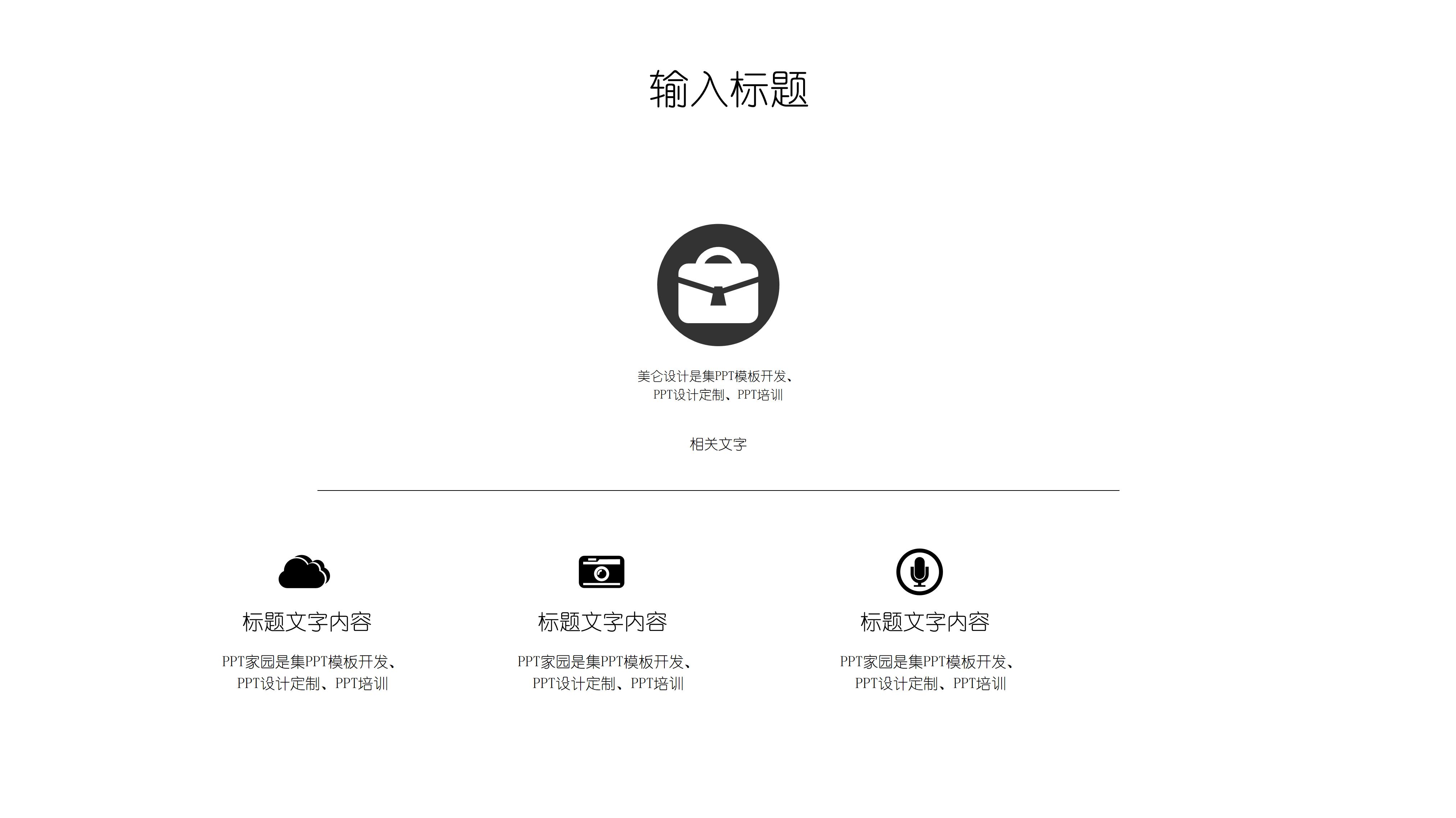 医疗器械ppt 模板