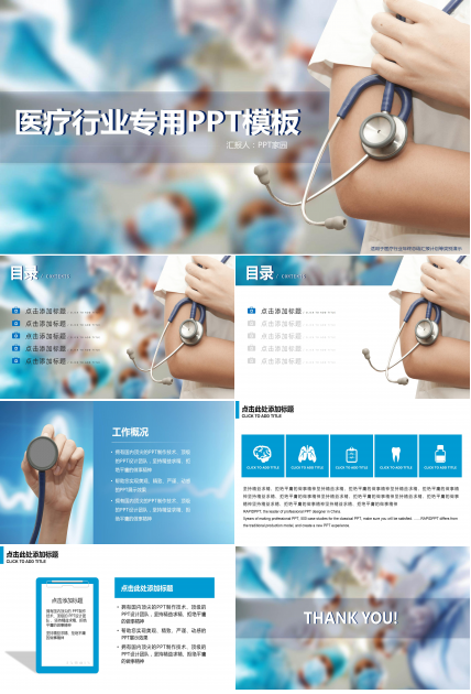 精准医疗ppt模板