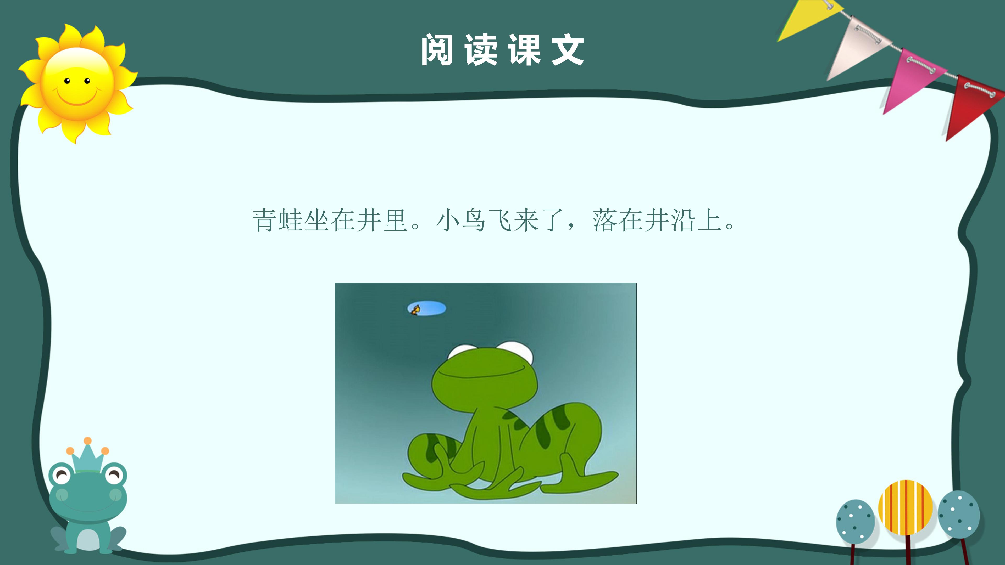 坐井观天故事ppt