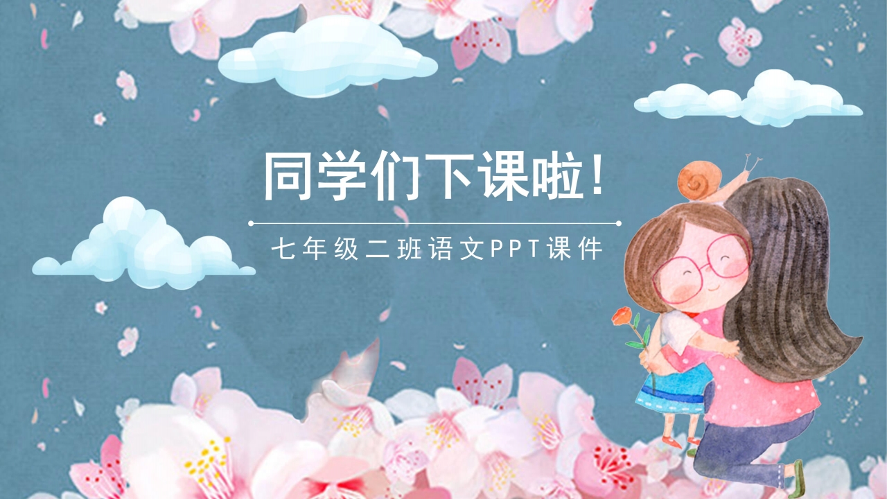 再塑生命的人ppt 