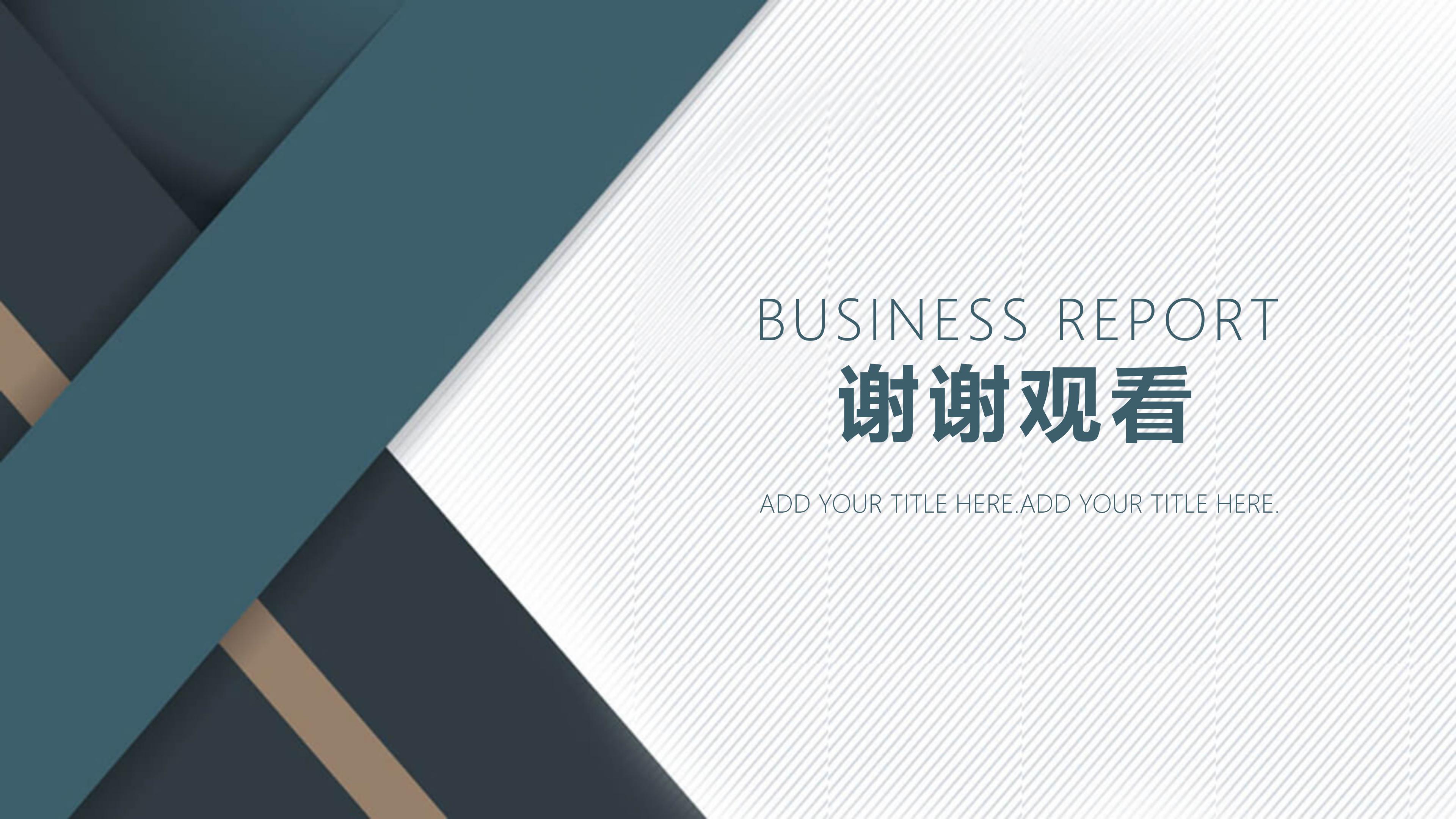 房产企业文化培训ppt模板