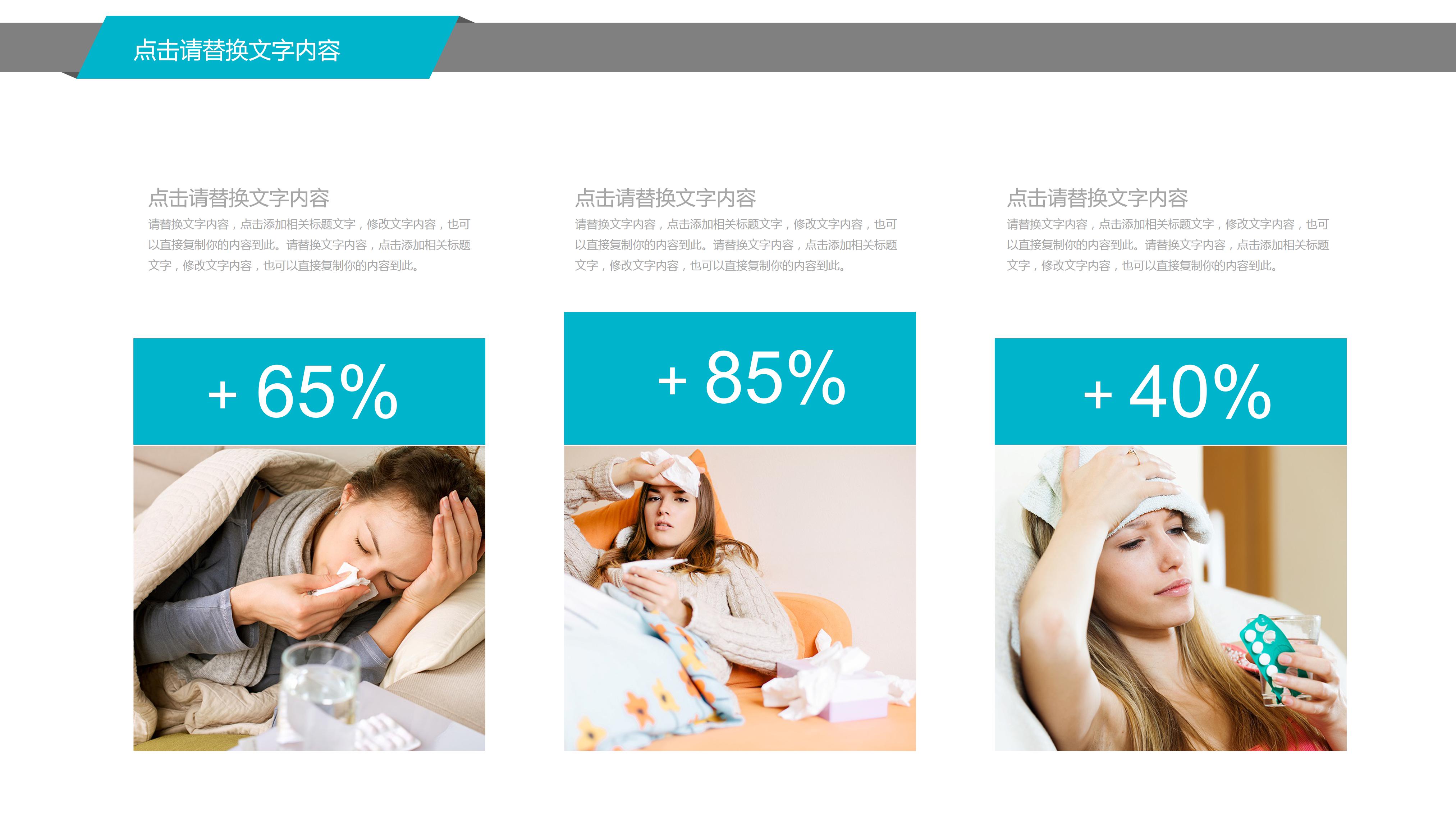 智慧医疗ppt模板
