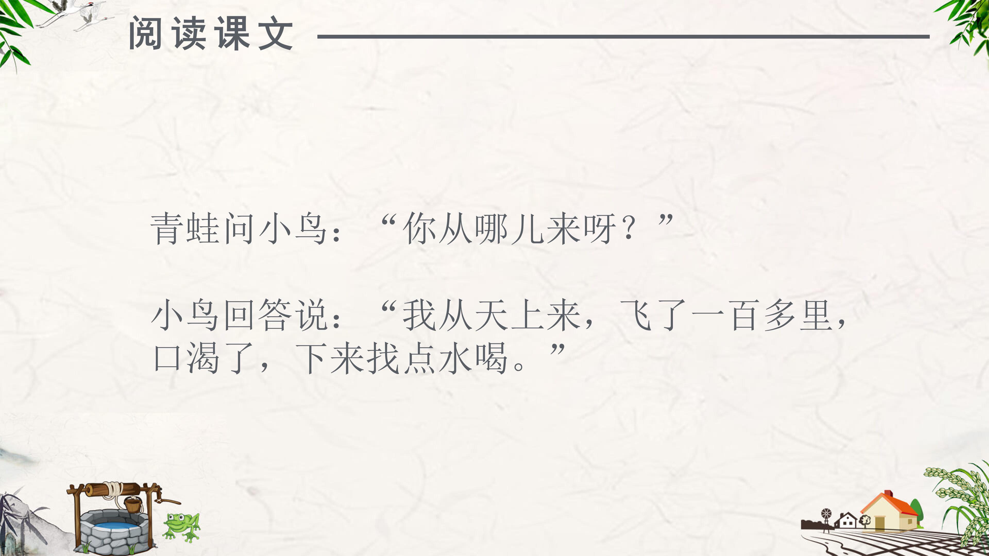 坐井观天故事ppt