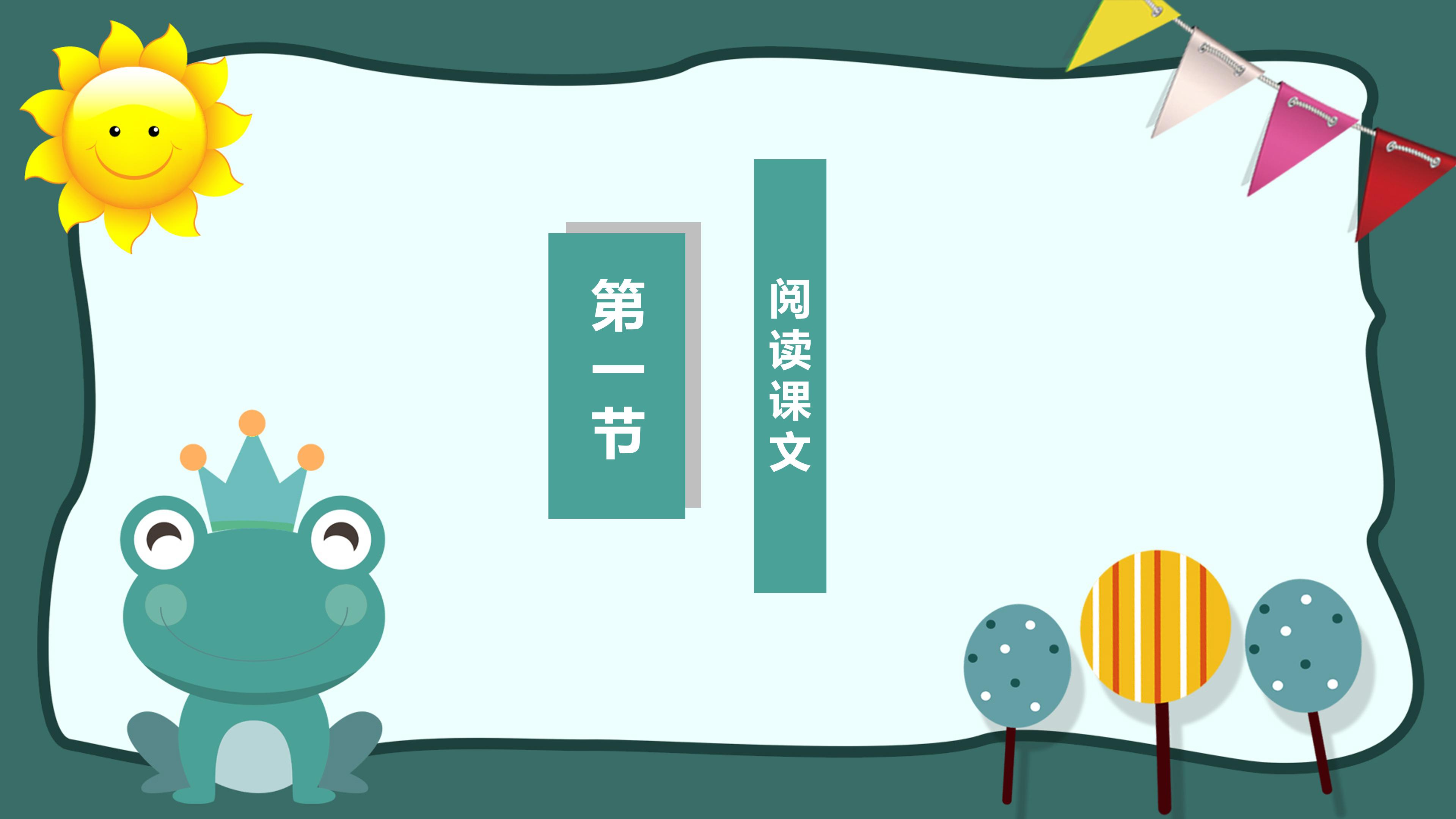 坐井观天故事ppt