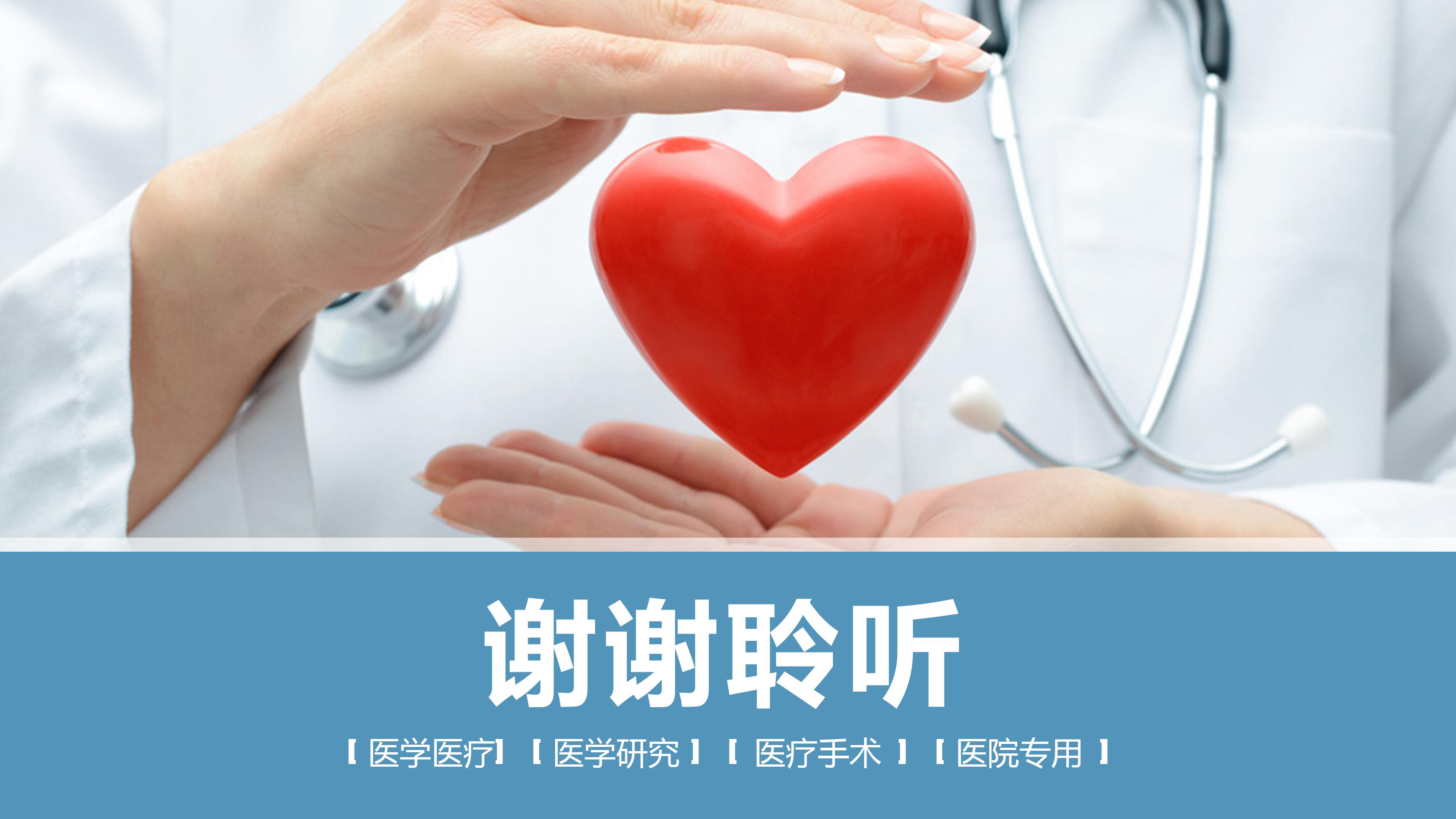 医疗行业ppt模板