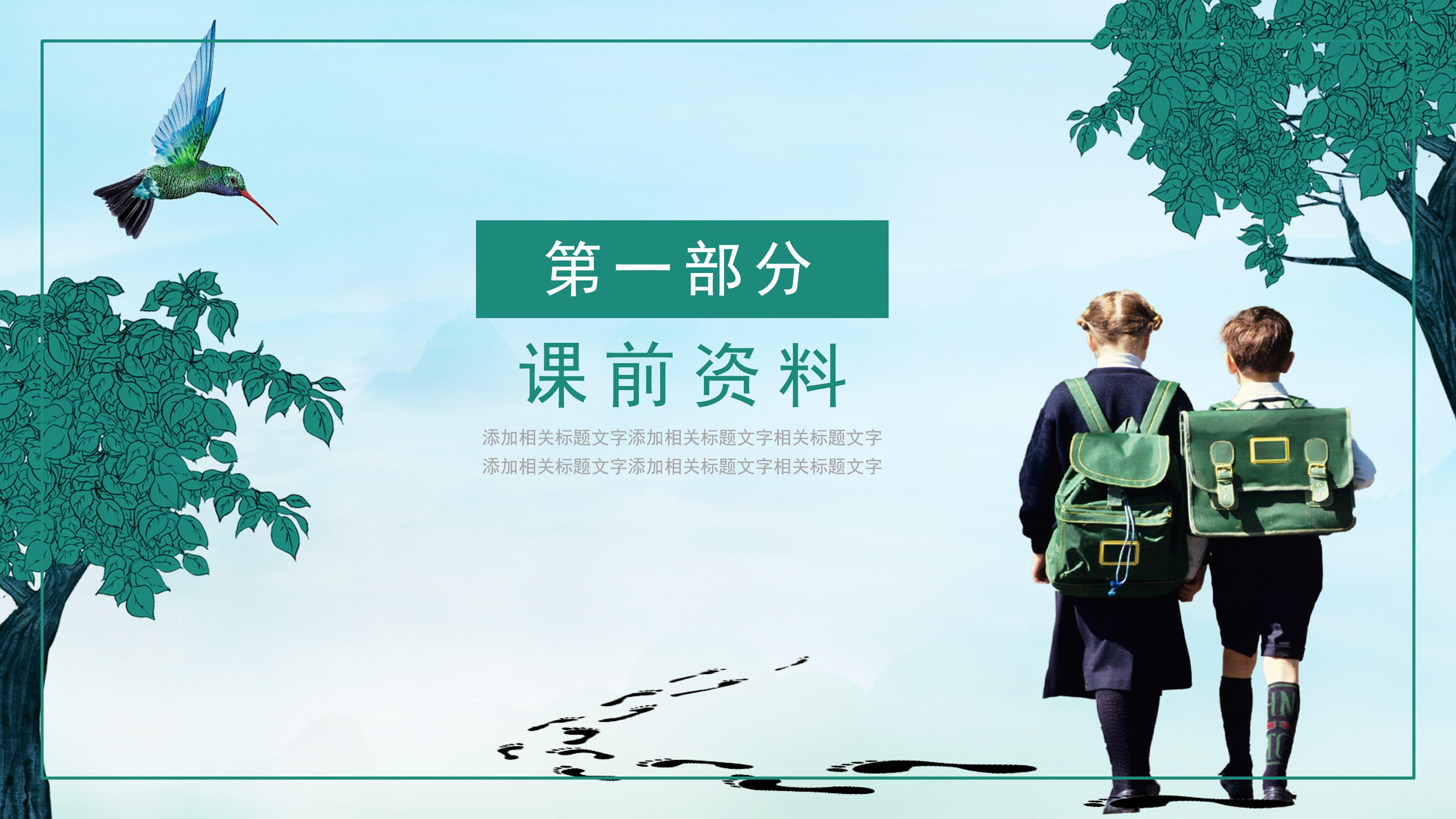 走一步再走一步公开课ppt 模板