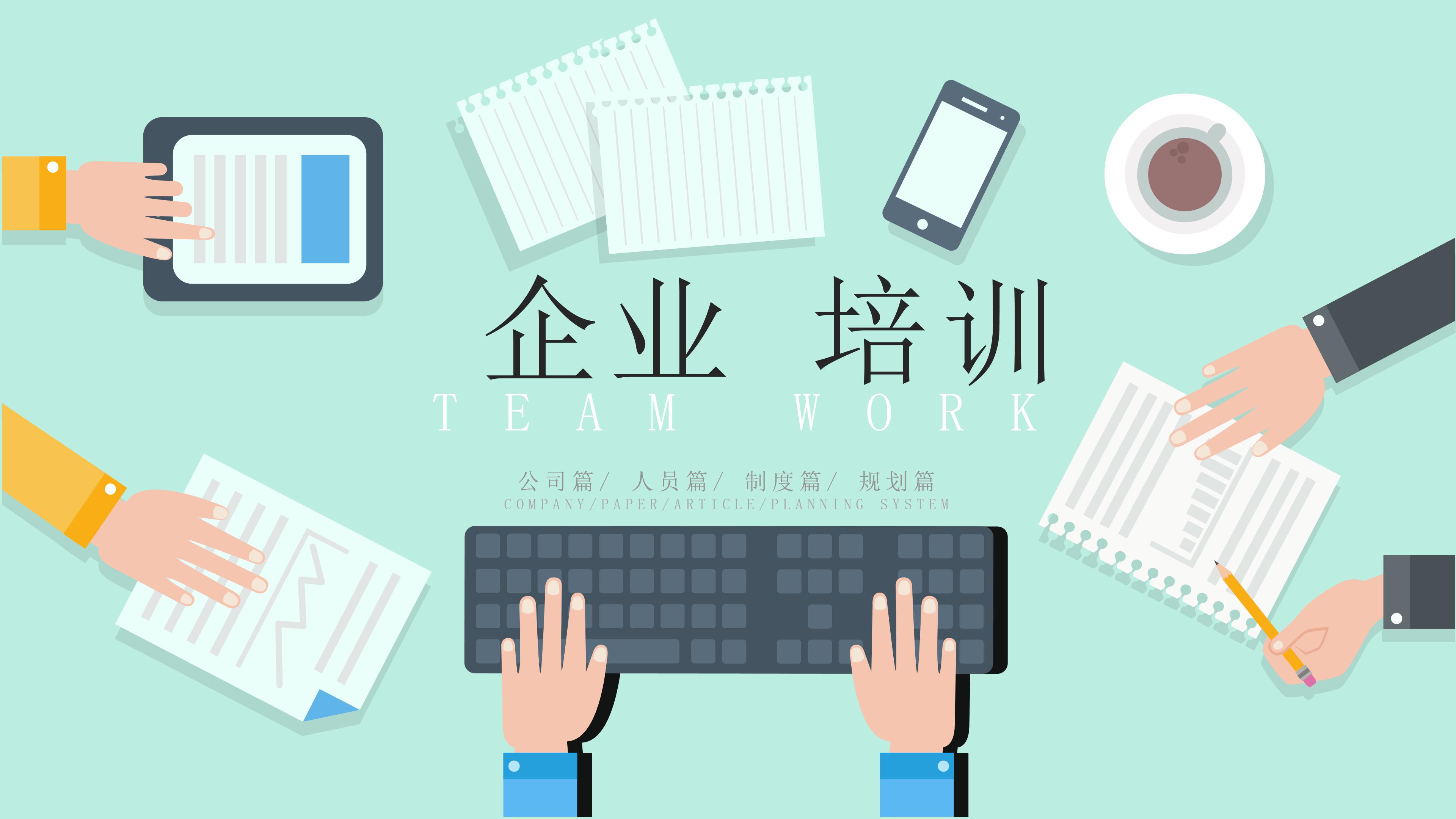 企业教育培训ppt模板