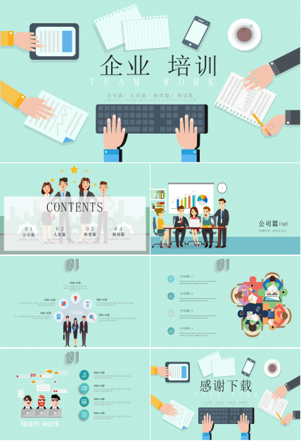 企业教育培训ppt模板