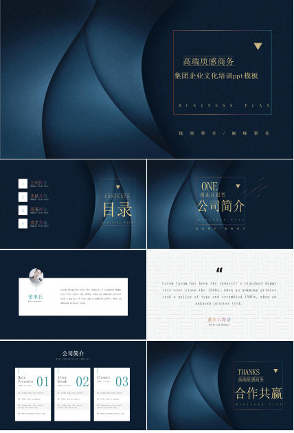 集团企业文化培训ppt模板