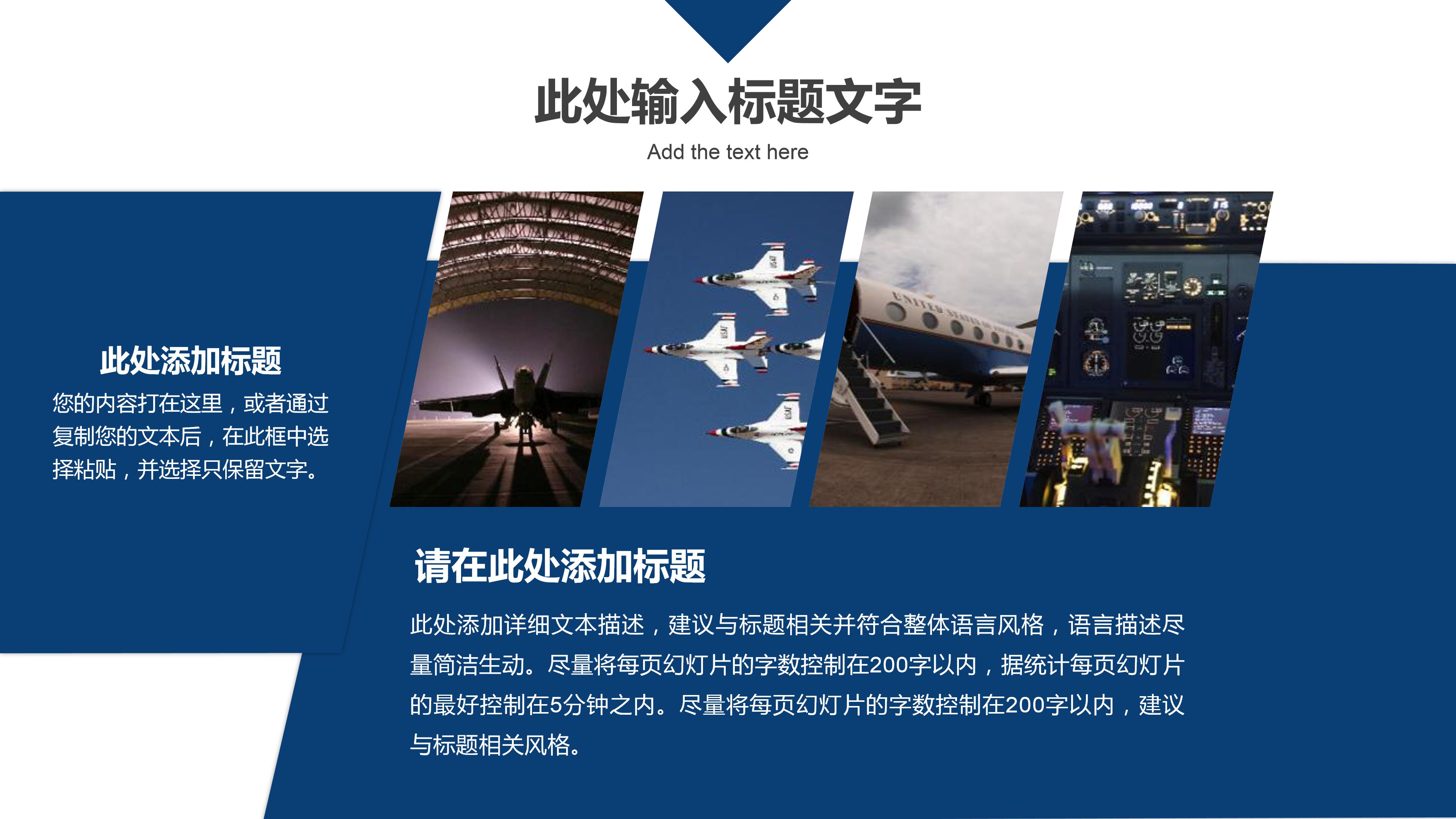 航空公司工作汇报ppt模板