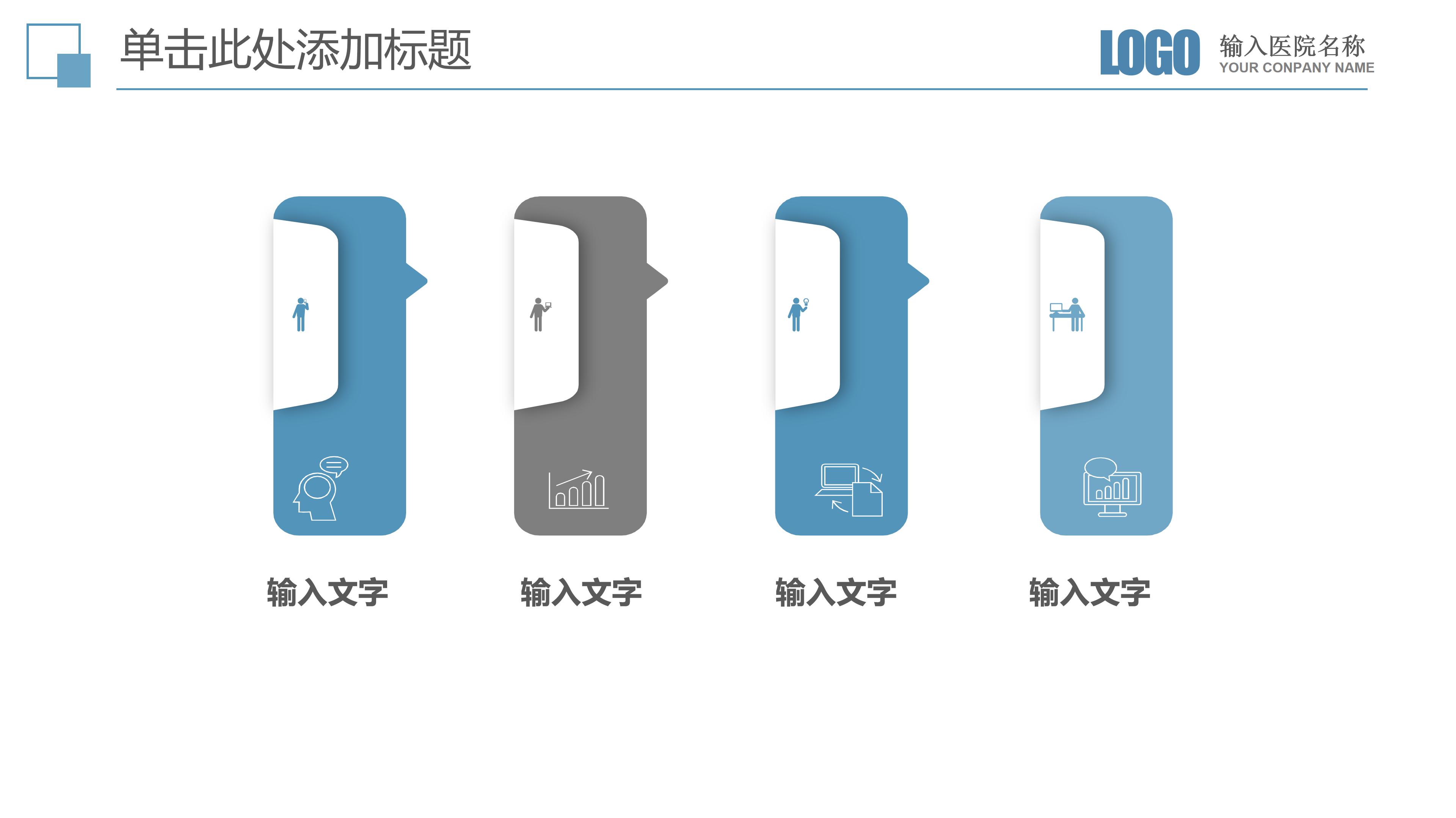 医疗行业ppt模板