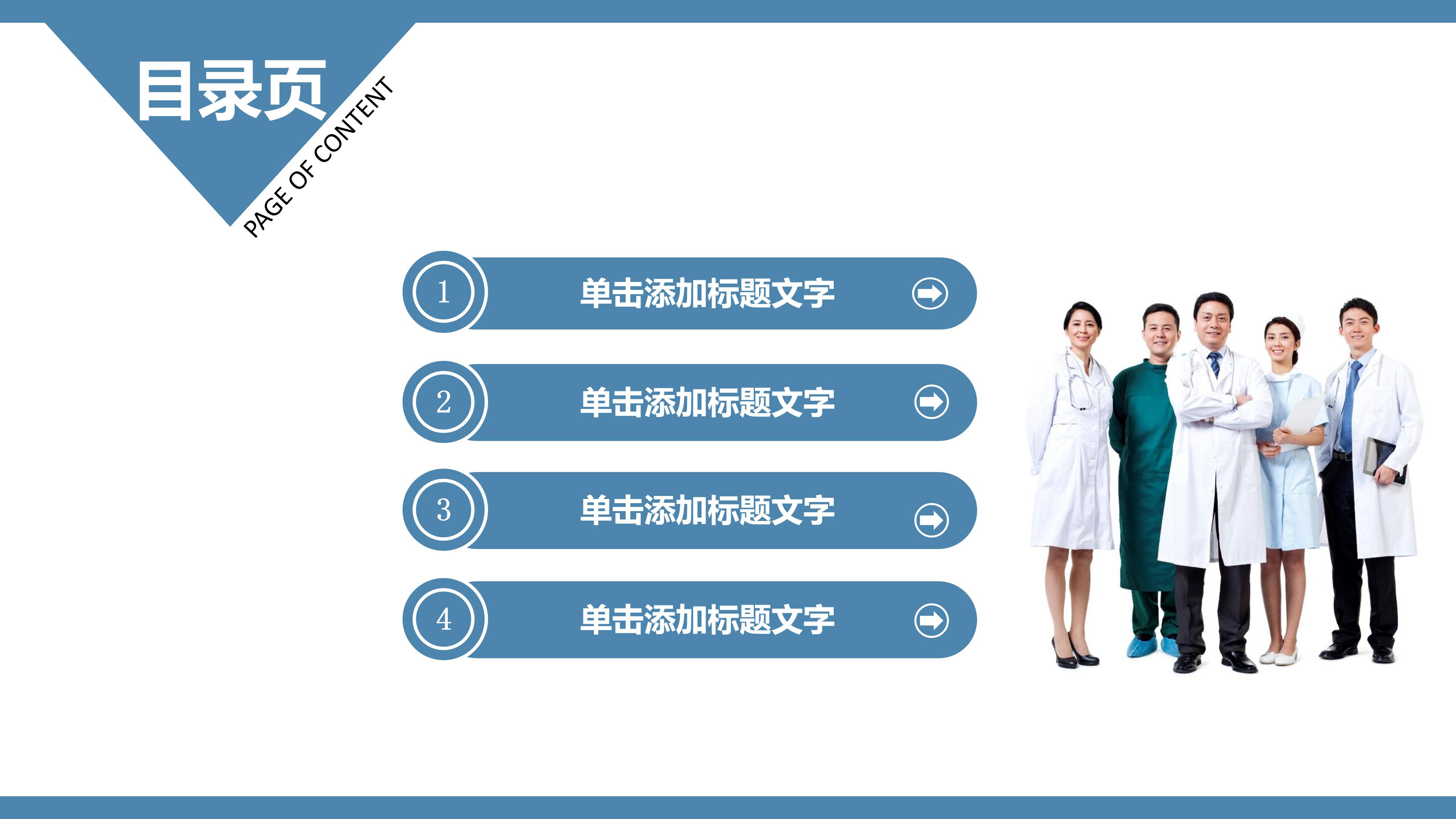 医疗行业ppt模板