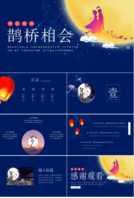 牛郎织女ppt课件 模板