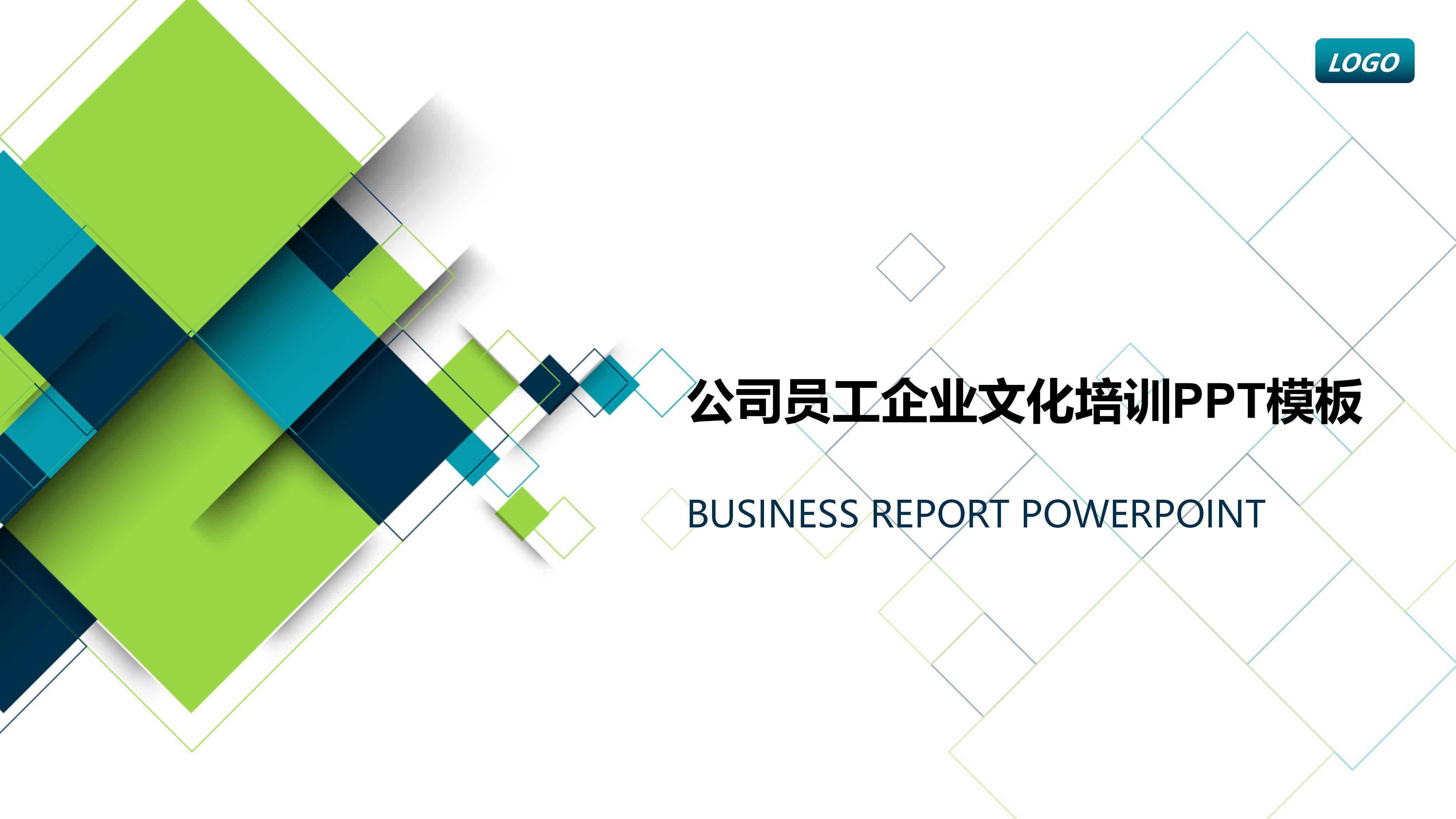 公司员工企业文化培训ppt模板