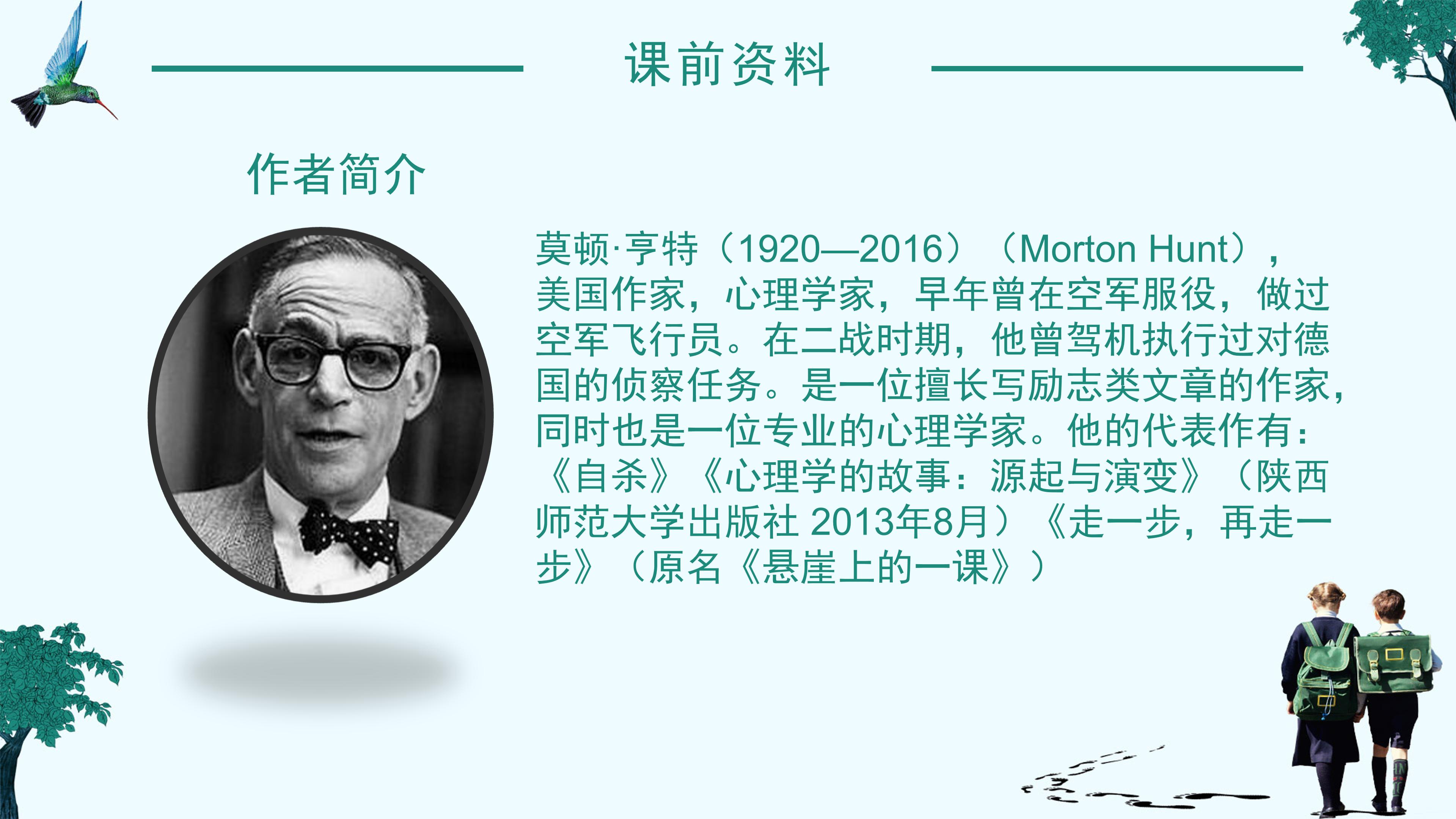 走一步再走一步公开课ppt 模板